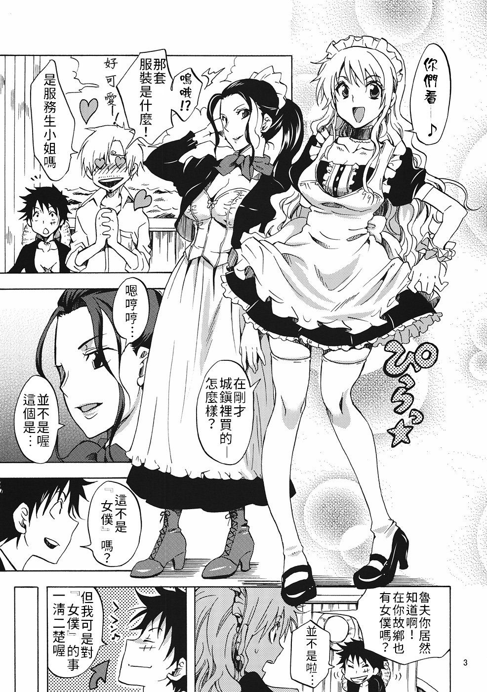 (C82) [Kurione-sha (YU-RI)] Gohoushi Jotei (ONE PIECE) [Chinese] [禁漫漢化組]