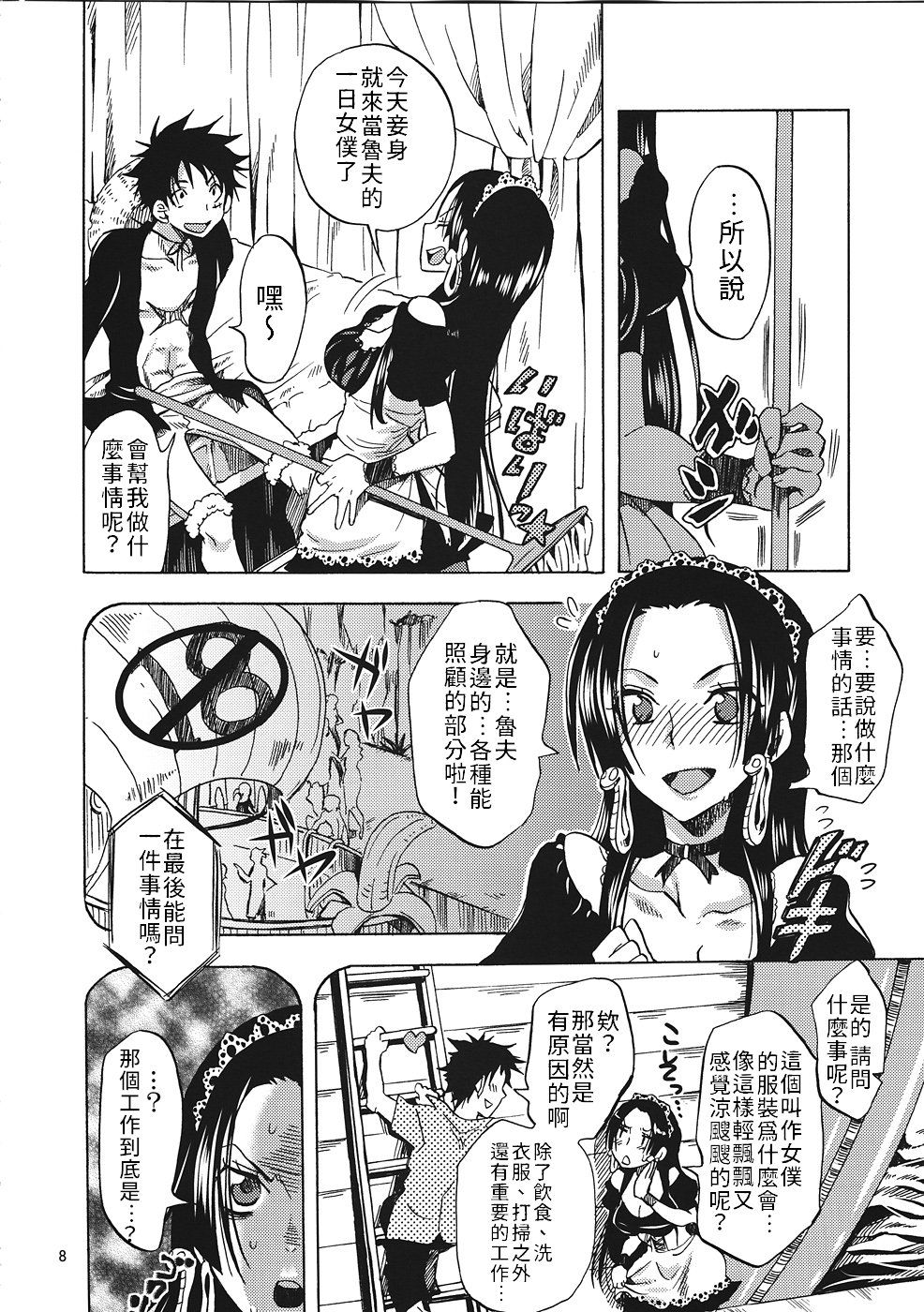 (C82) [Kurione-sha (YU-RI)] Gohoushi Jotei (ONE PIECE) [Chinese] [禁漫漢化組]