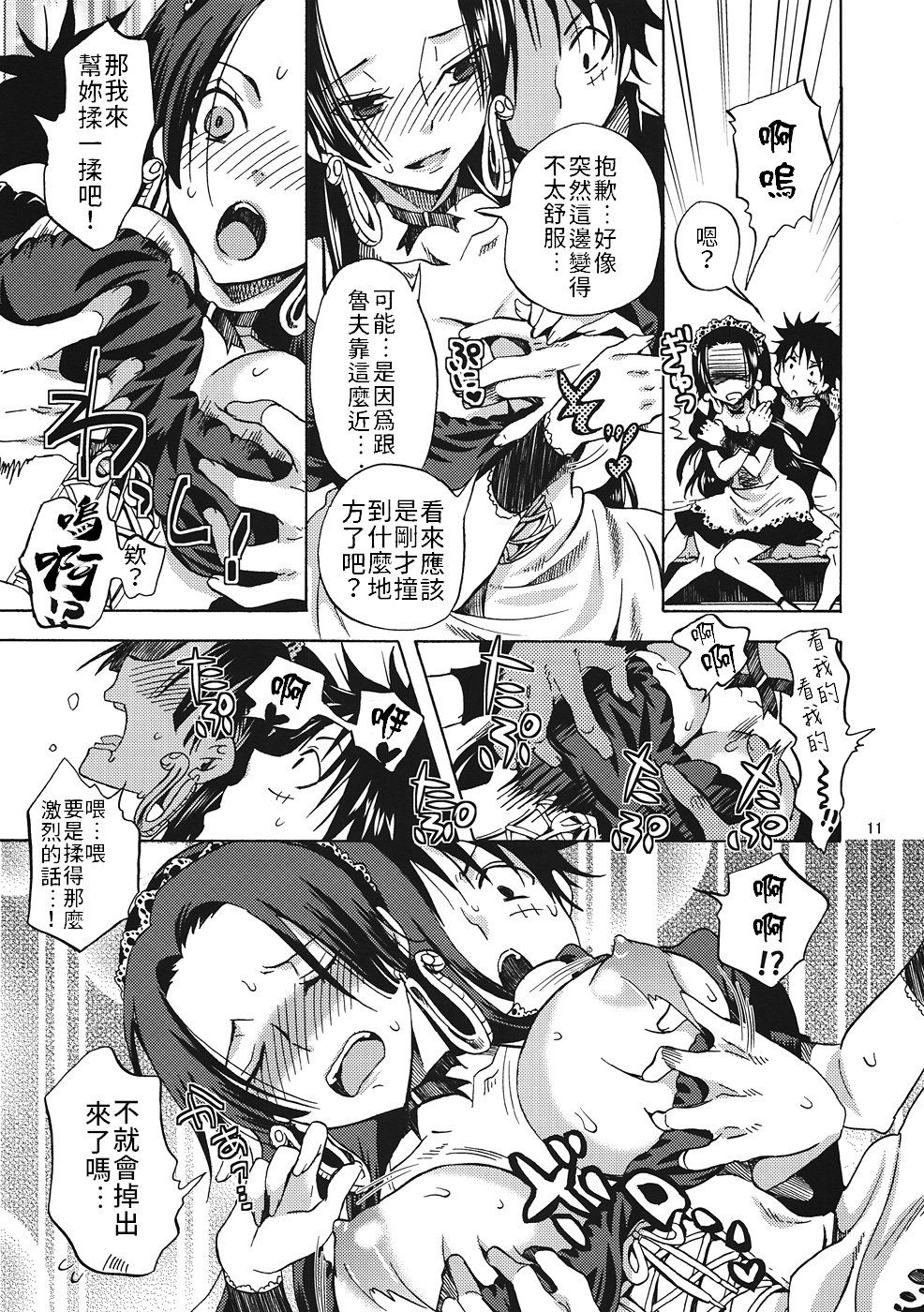 (C82) [Kurione-sha (YU-RI)] Gohoushi Jotei (ONE PIECE) [Chinese] [禁漫漢化組]