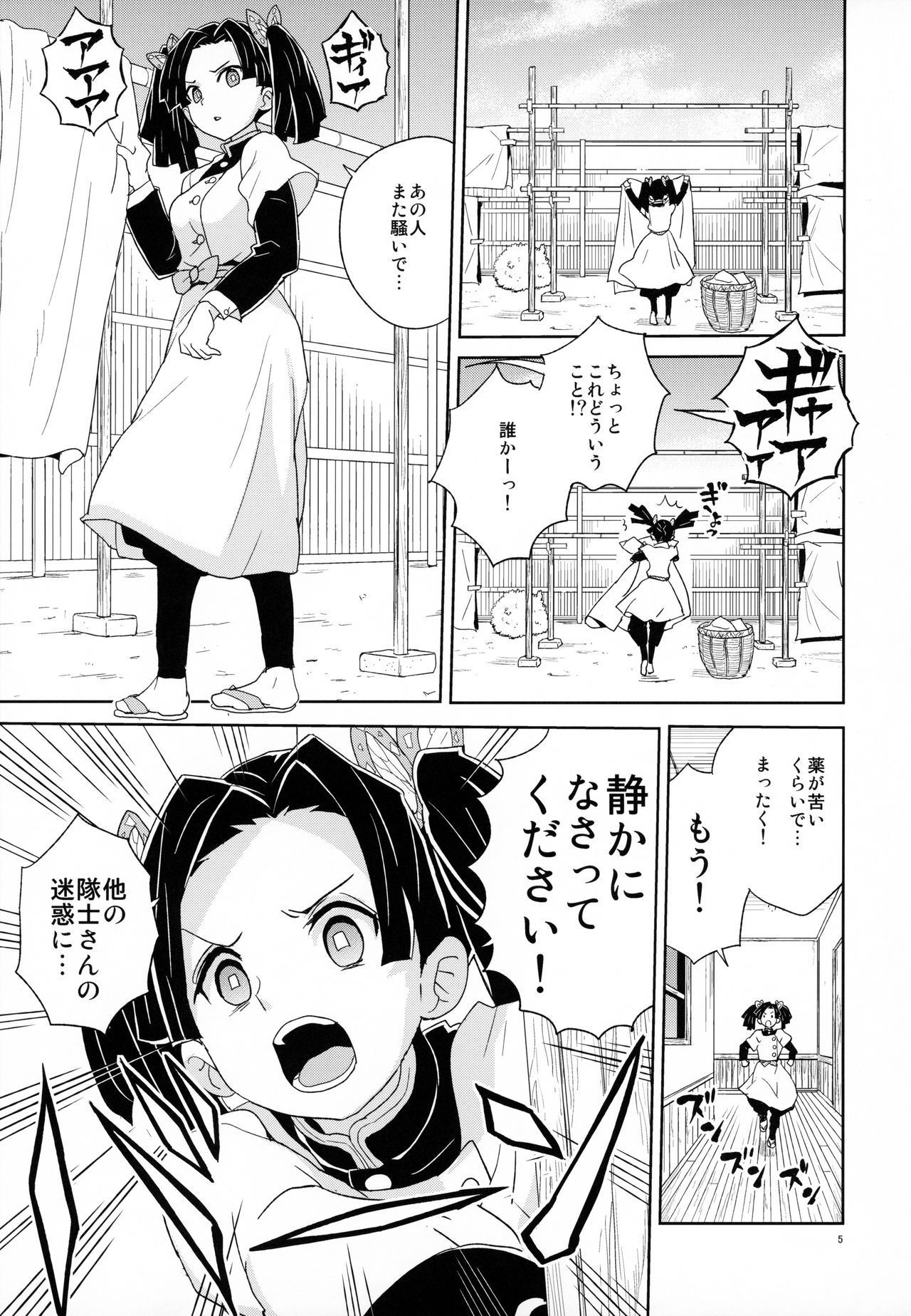 (C97) [Zenra Restaurant (Heriyama)] Kanzaki Aoi-chan Arigatou Itsumo Atatakai Kango o Shite Kurete... (Kimetsu no Yaiba)