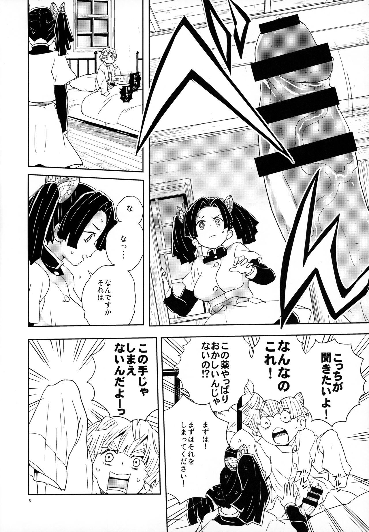 (C97) [Zenra Restaurant (Heriyama)] Kanzaki Aoi-chan Arigatou Itsumo Atatakai Kango o Shite Kurete... (Kimetsu no Yaiba)