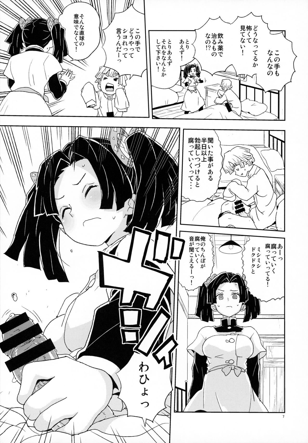 (C97) [Zenra Restaurant (Heriyama)] Kanzaki Aoi-chan Arigatou Itsumo Atatakai Kango o Shite Kurete... (Kimetsu no Yaiba)