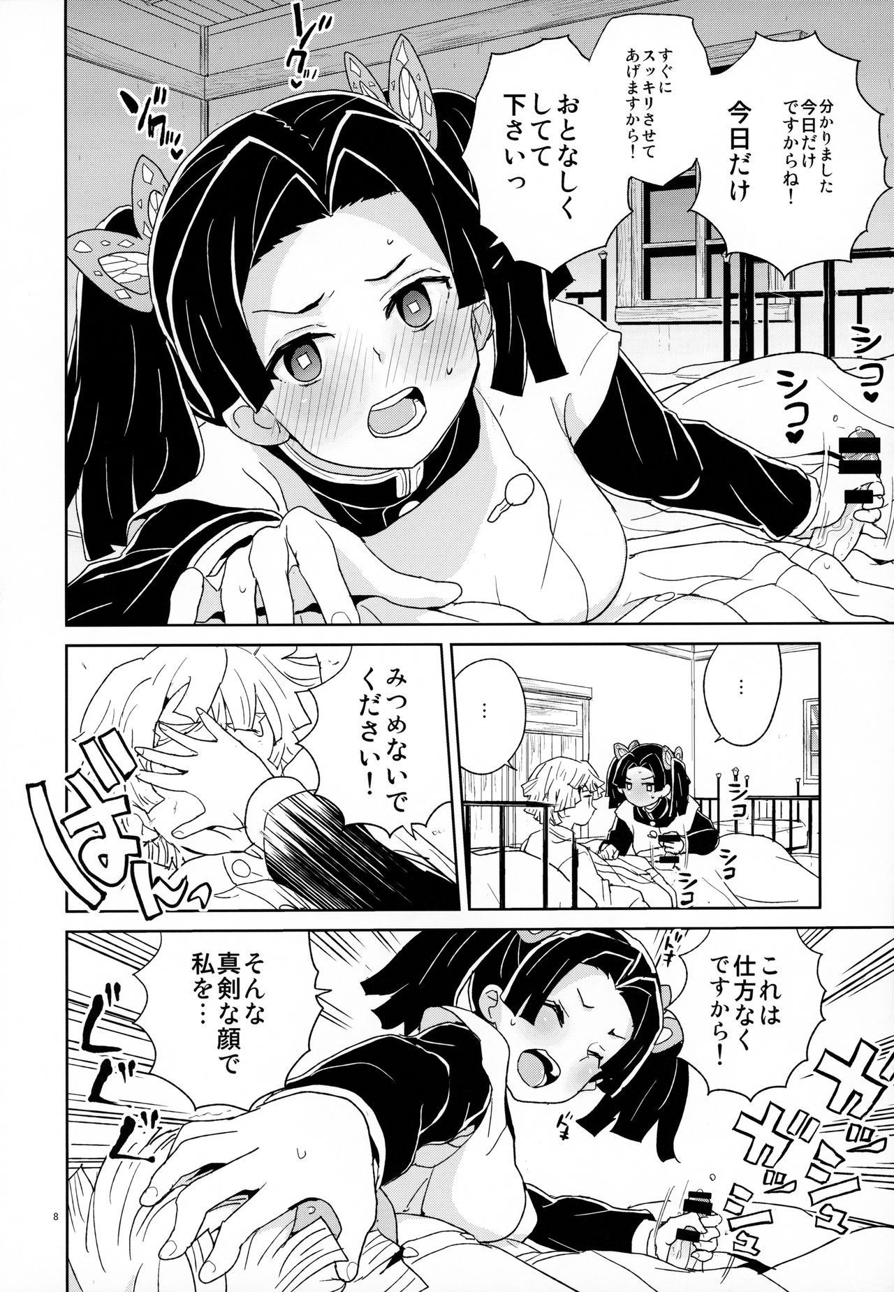 (C97) [Zenra Restaurant (Heriyama)] Kanzaki Aoi-chan Arigatou Itsumo Atatakai Kango o Shite Kurete... (Kimetsu no Yaiba)