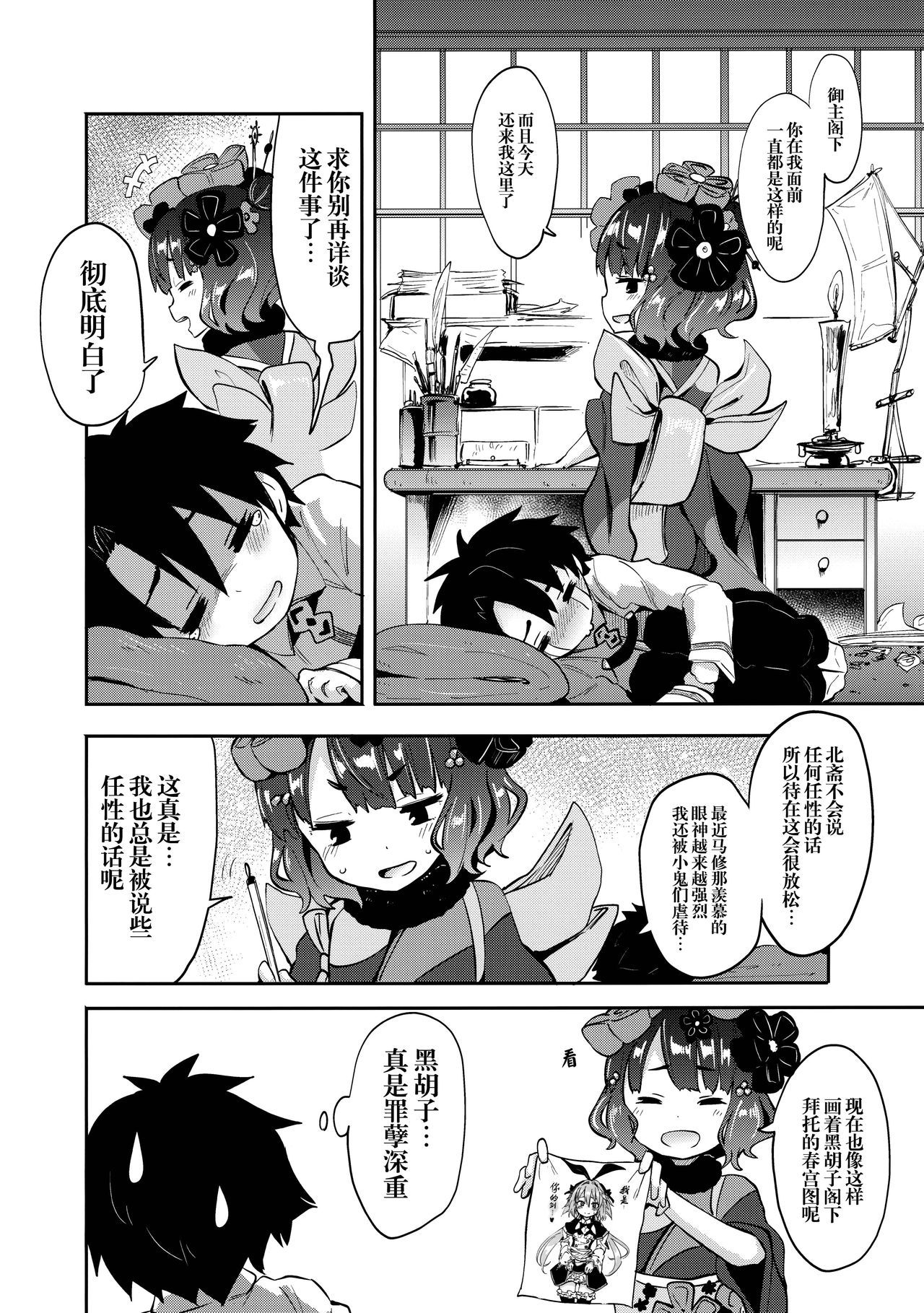 (C97) [Studio Woruto (Woruto)] Shota Master-dono to Hokusai-chan (Fate/Grand Order) [Chinese] [脸肿汉化组]