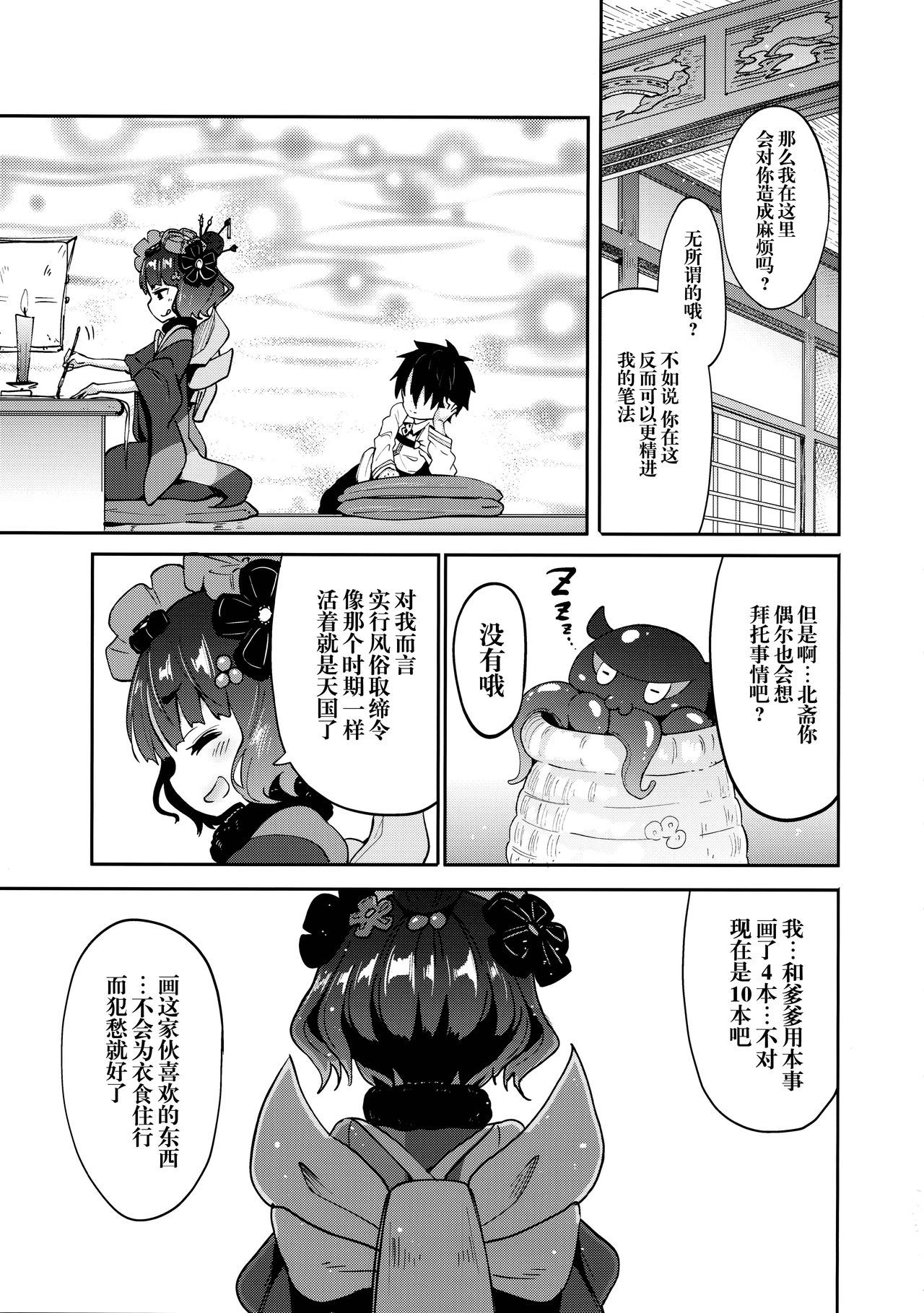 (C97) [Studio Woruto (Woruto)] Shota Master-dono to Hokusai-chan (Fate/Grand Order) [Chinese] [脸肿汉化组]