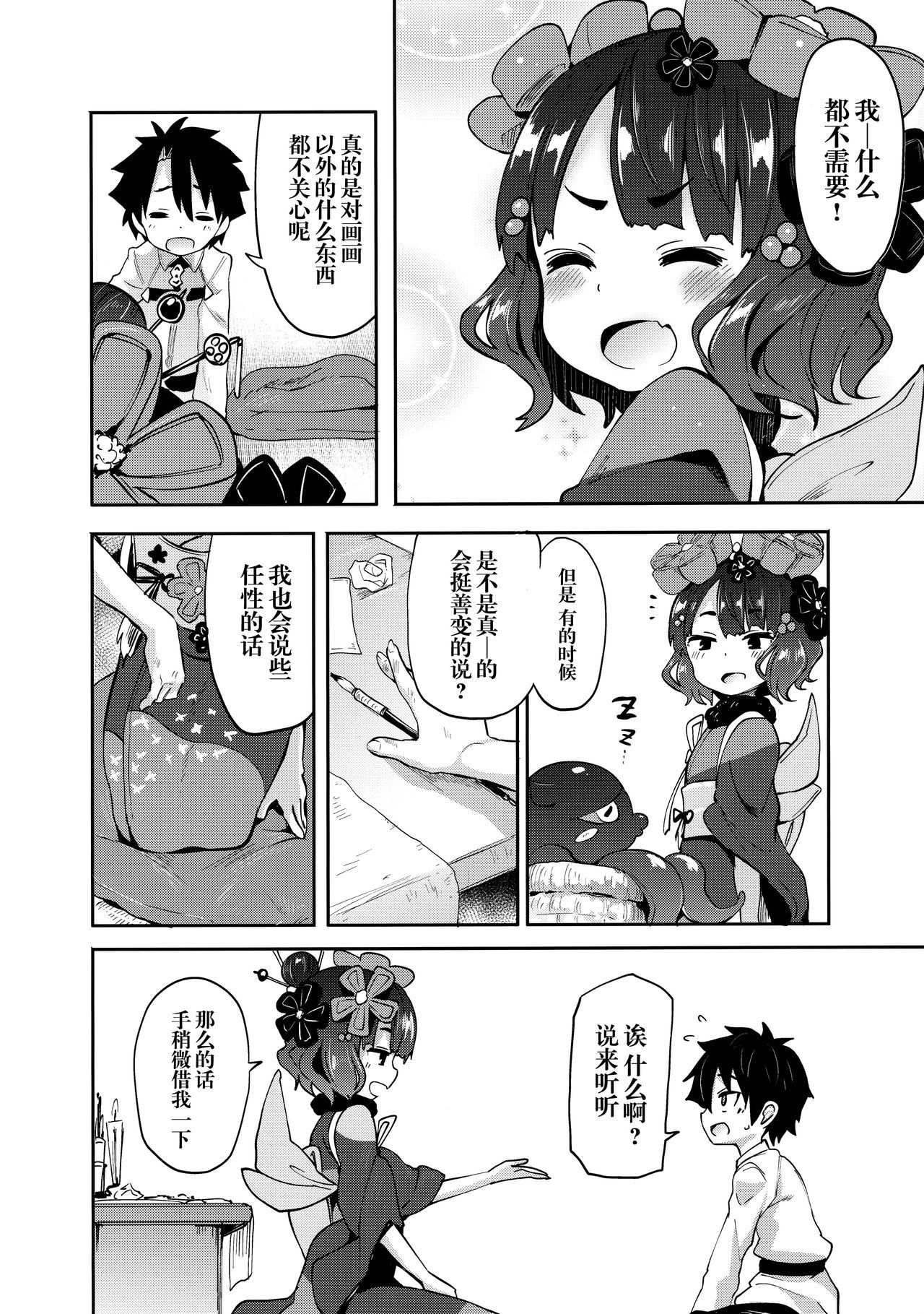 (C97) [Studio Woruto (Woruto)] Shota Master-dono to Hokusai-chan (Fate/Grand Order) [Chinese] [脸肿汉化组]