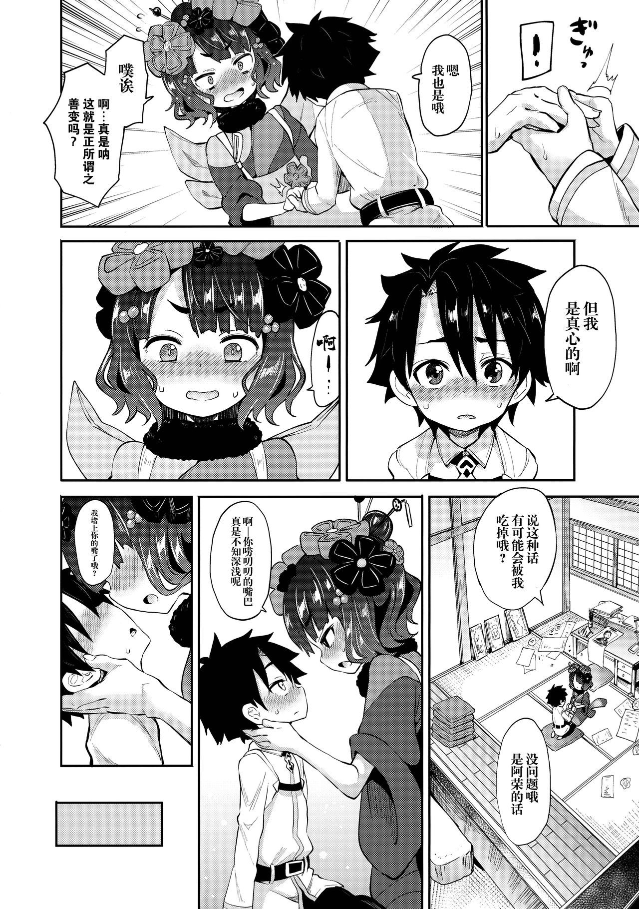 (C97) [Studio Woruto (Woruto)] Shota Master-dono to Hokusai-chan (Fate/Grand Order) [Chinese] [脸肿汉化组]