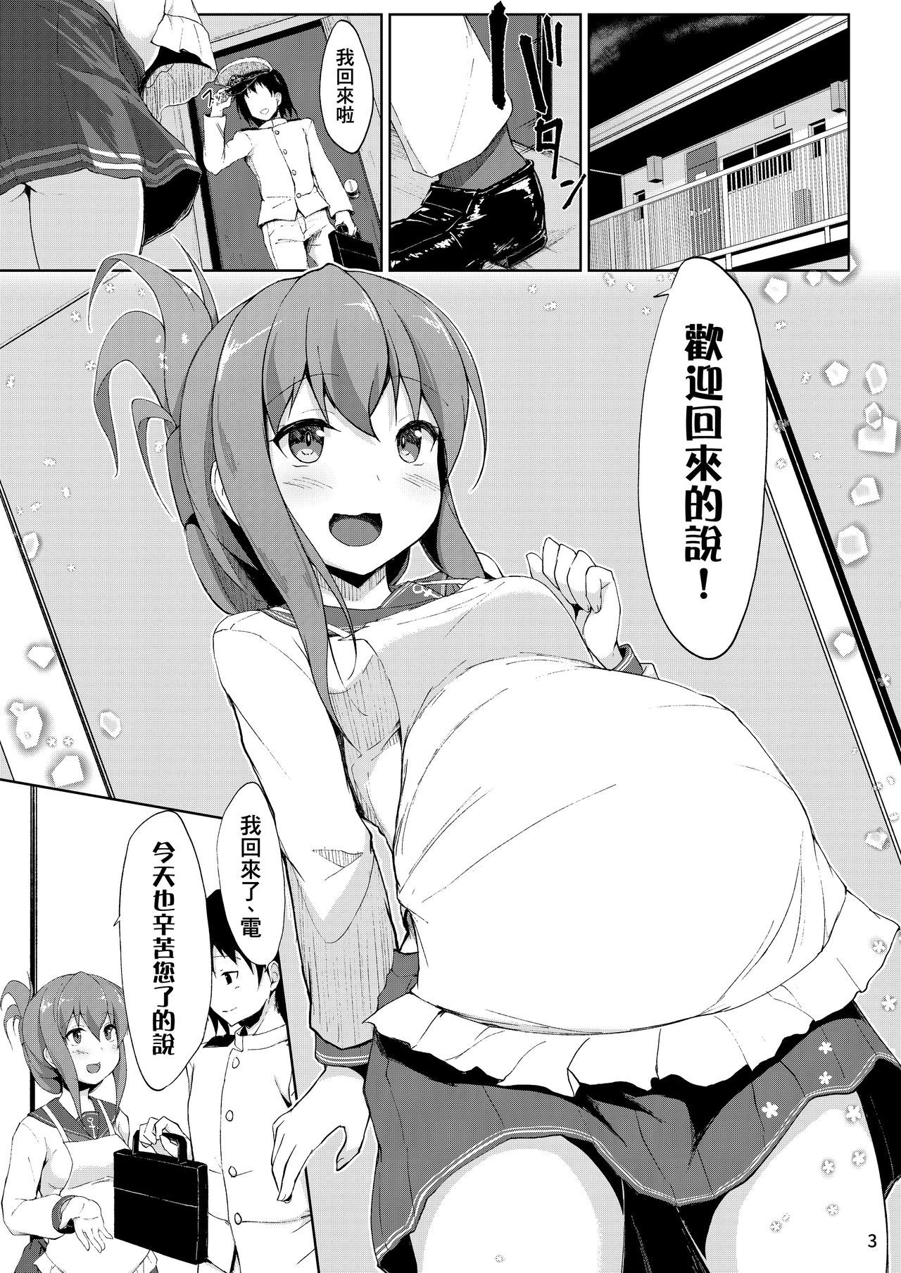 [Sirotaruto (Kotaru)] Ikazuchi to Inazuma wa Shireikan no Aka-chan o Unjau no desu!! (Kantai Collection -KanColle-) [Chinese] [therethere個人翻譯&嵌字] [Digital]