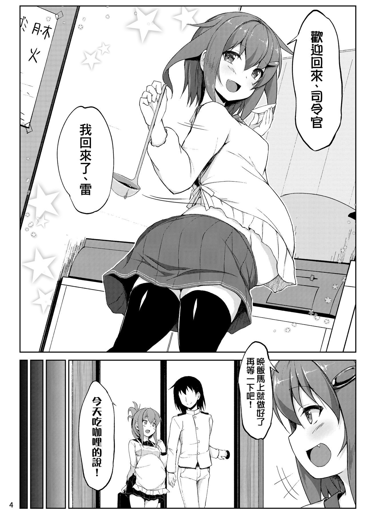 [Sirotaruto (Kotaru)] Ikazuchi to Inazuma wa Shireikan no Aka-chan o Unjau no desu!! (Kantai Collection -KanColle-) [Chinese] [therethere個人翻譯&嵌字] [Digital]