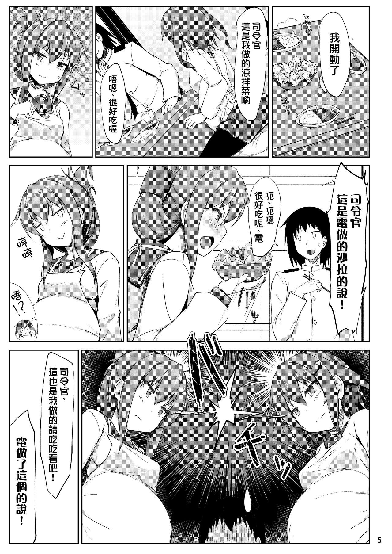 [Sirotaruto (Kotaru)] Ikazuchi to Inazuma wa Shireikan no Aka-chan o Unjau no desu!! (Kantai Collection -KanColle-) [Chinese] [therethere個人翻譯&嵌字] [Digital]