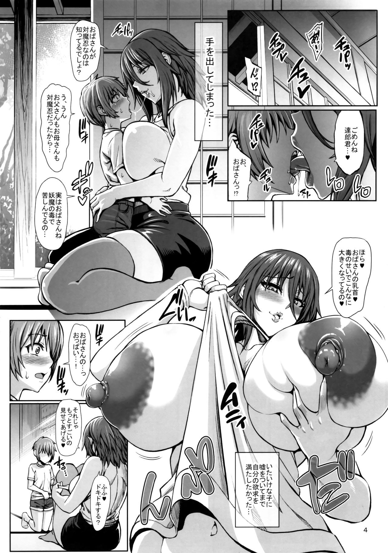 (C97) [Aodouhu (Neromashin)] Taimanin Shiranui Musume no Osananajimi ni Te o Dasu Itazura Oba-san Hen (Taimanin Yukikaze)