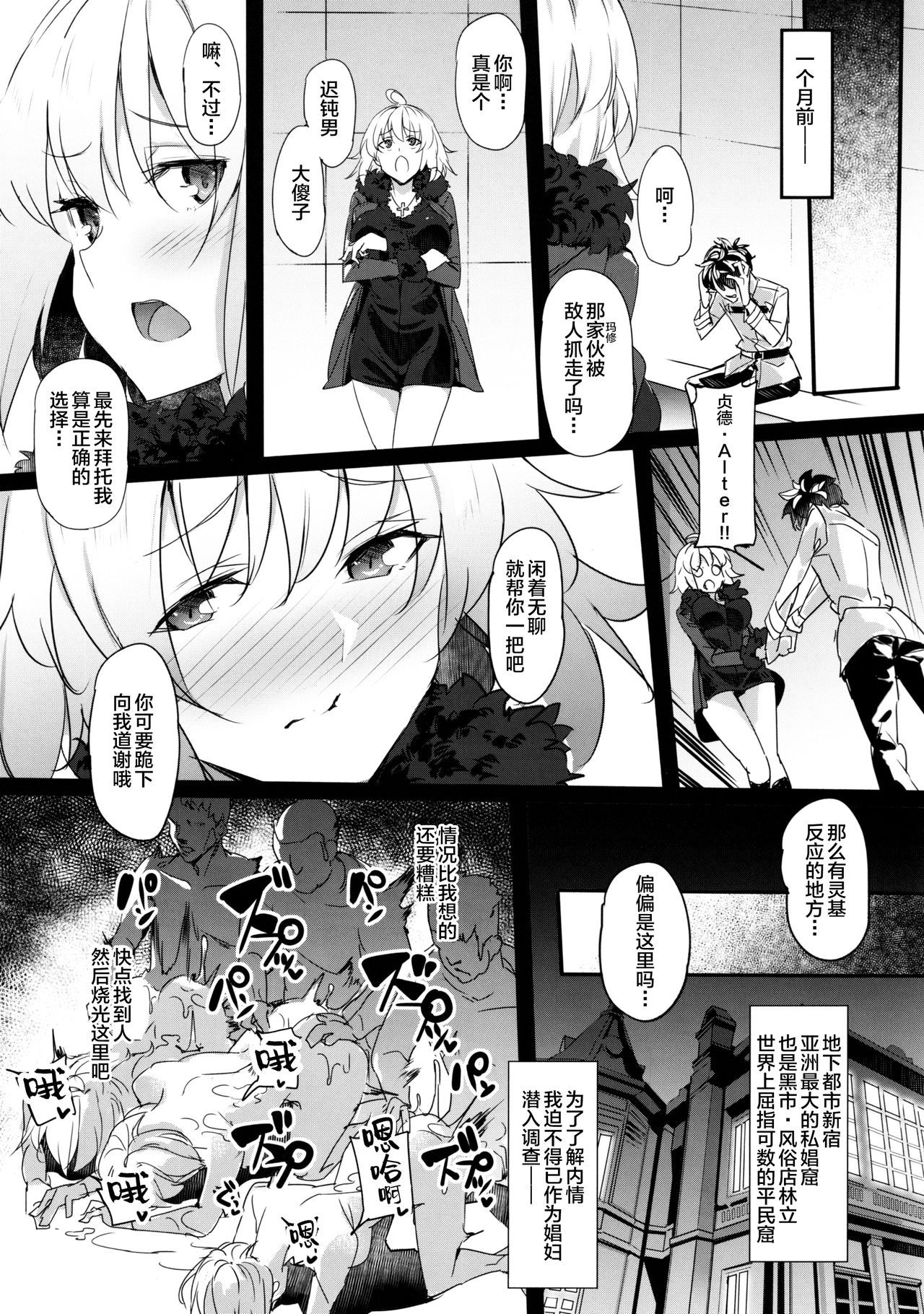 (C97) [F/T (ken)] Mesubuta Avenger Jeanne d'Arc alter Choukyou Nikki (Fate/Grand Order) [Chinese] [黎欧x新桥月白日语社]