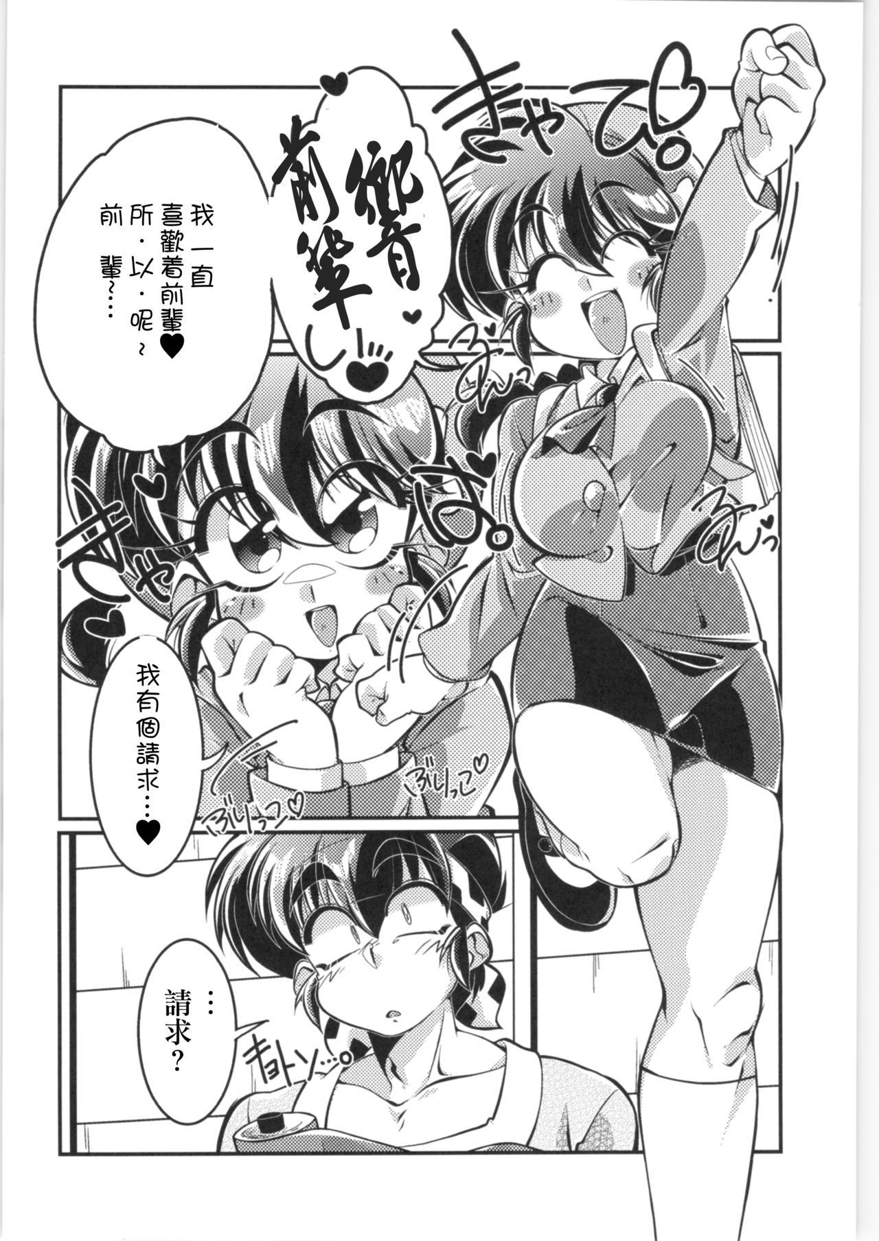 (C97) [RinRinDou (Suzusato Rinka)] Sono Ai Watashi ni Kimenasai! (Ranma 1/2)[Chinese][creepper個人漢化]