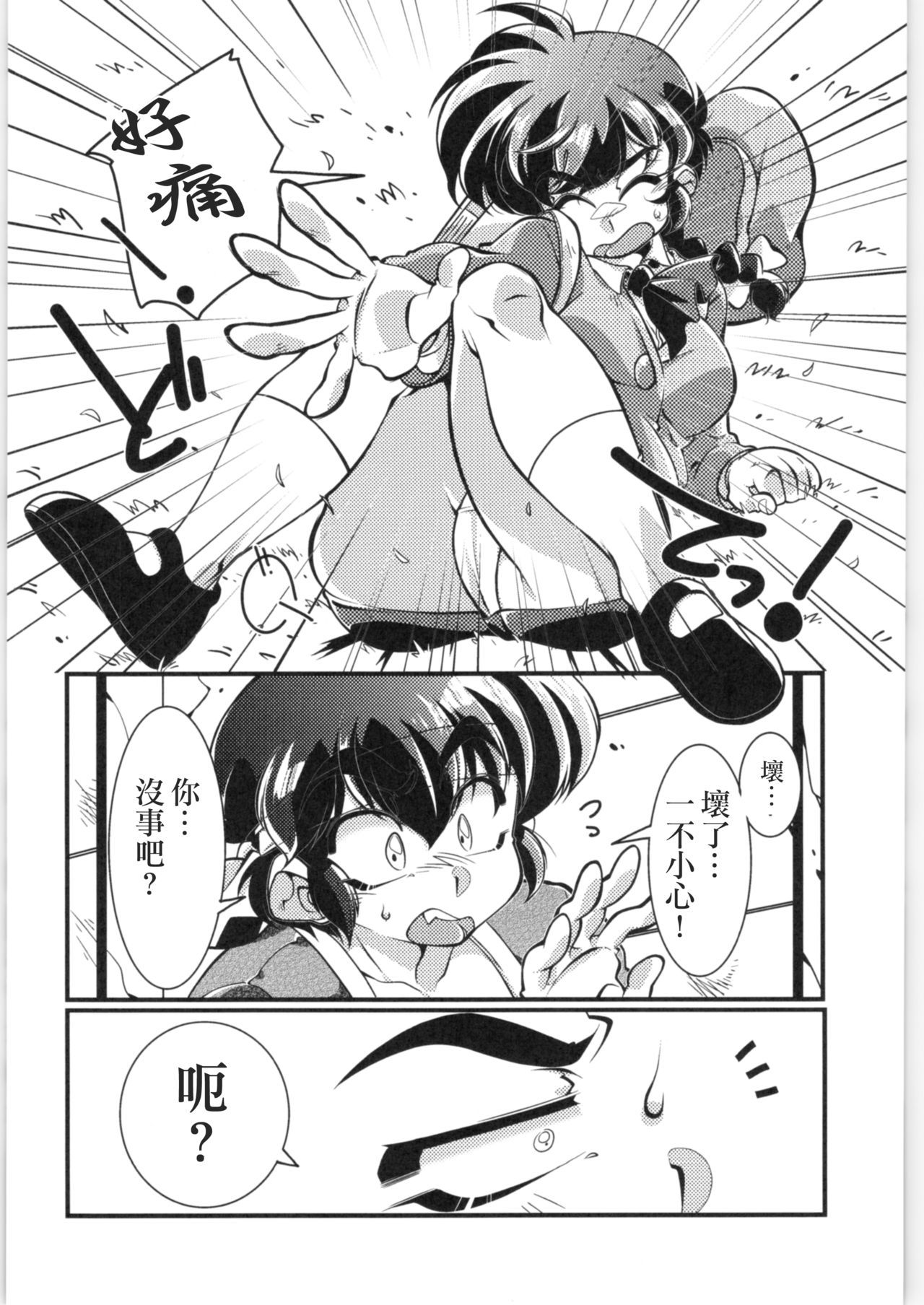 (C97) [RinRinDou (Suzusato Rinka)] Sono Ai Watashi ni Kimenasai! (Ranma 1/2)[Chinese][creepper個人漢化]