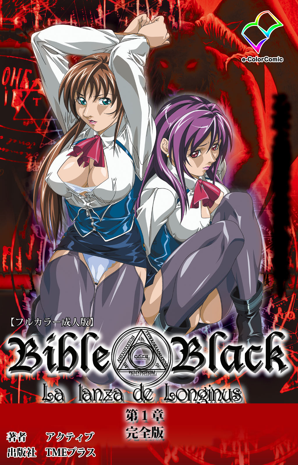 [Active] [Full Color seijin ban] Shin Bible Black kanzenhan