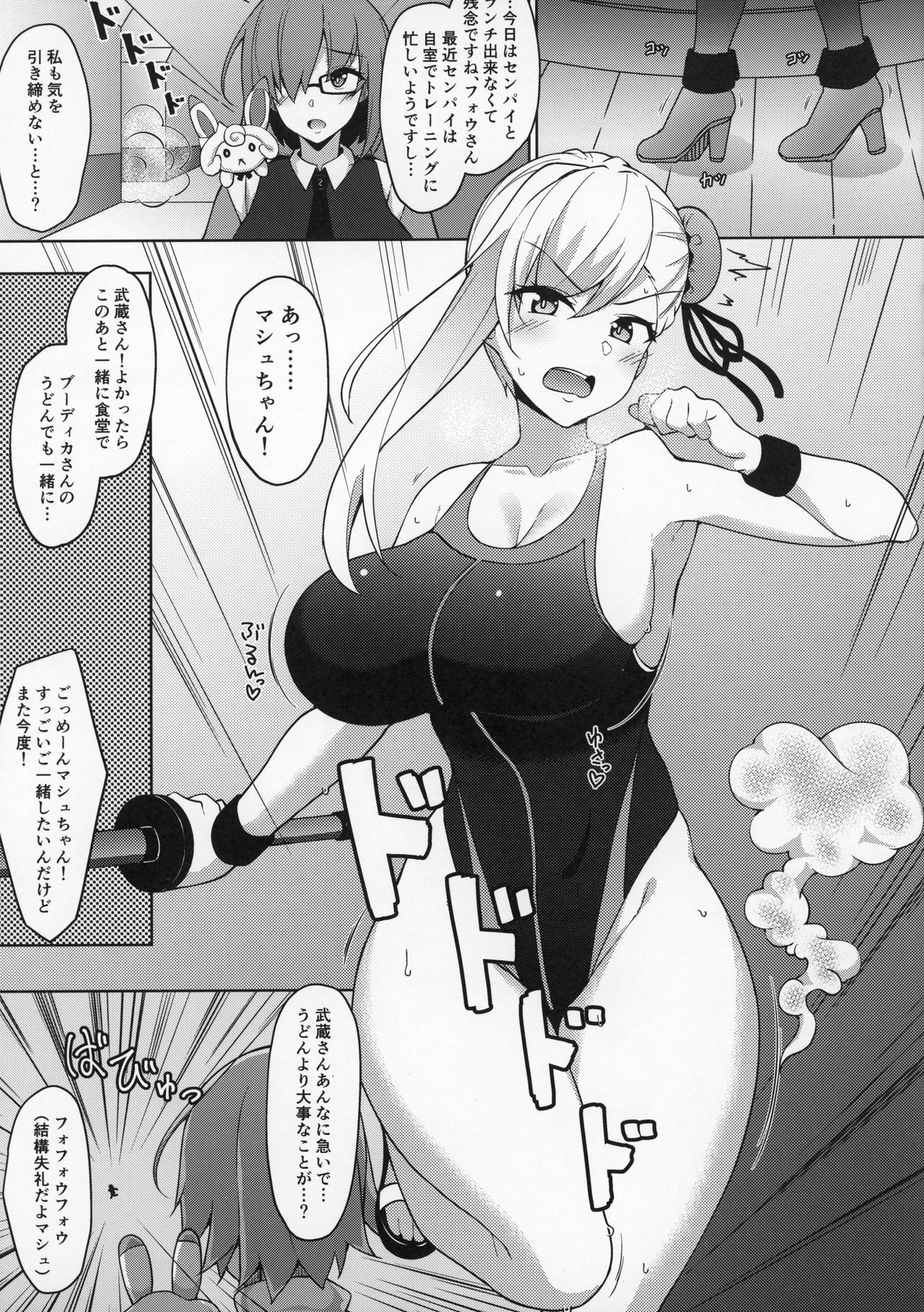 (C97) [Cow Lipid (Fuurai)] U・D・N・S (Fate/Grand Order)