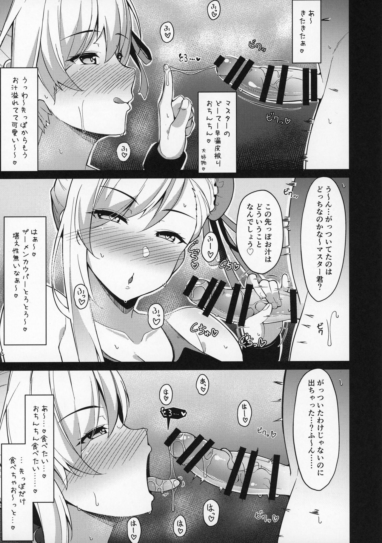 (C97) [Cow Lipid (Fuurai)] U・D・N・S (Fate/Grand Order)