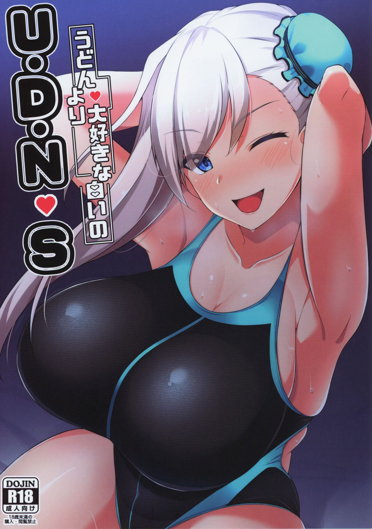 (C97) [Cow Lipid (Fuurai)] U・D・N・S (Fate/Grand Order)