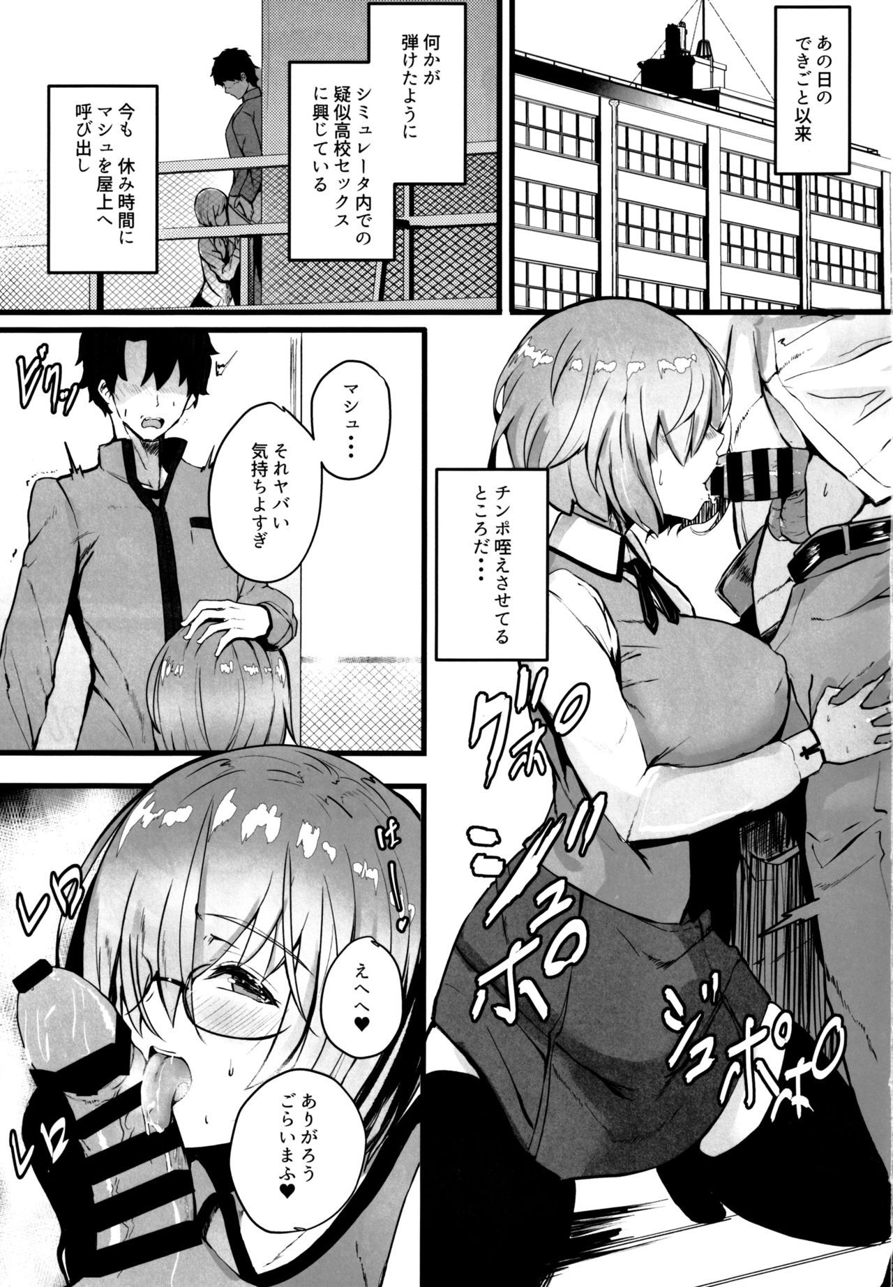 (C97) [Yurutto Pocket (Untue)] Mash to Koukou Seikatsu Dainiwa Kounai Ecchi Hen (Fate/Grand Order)