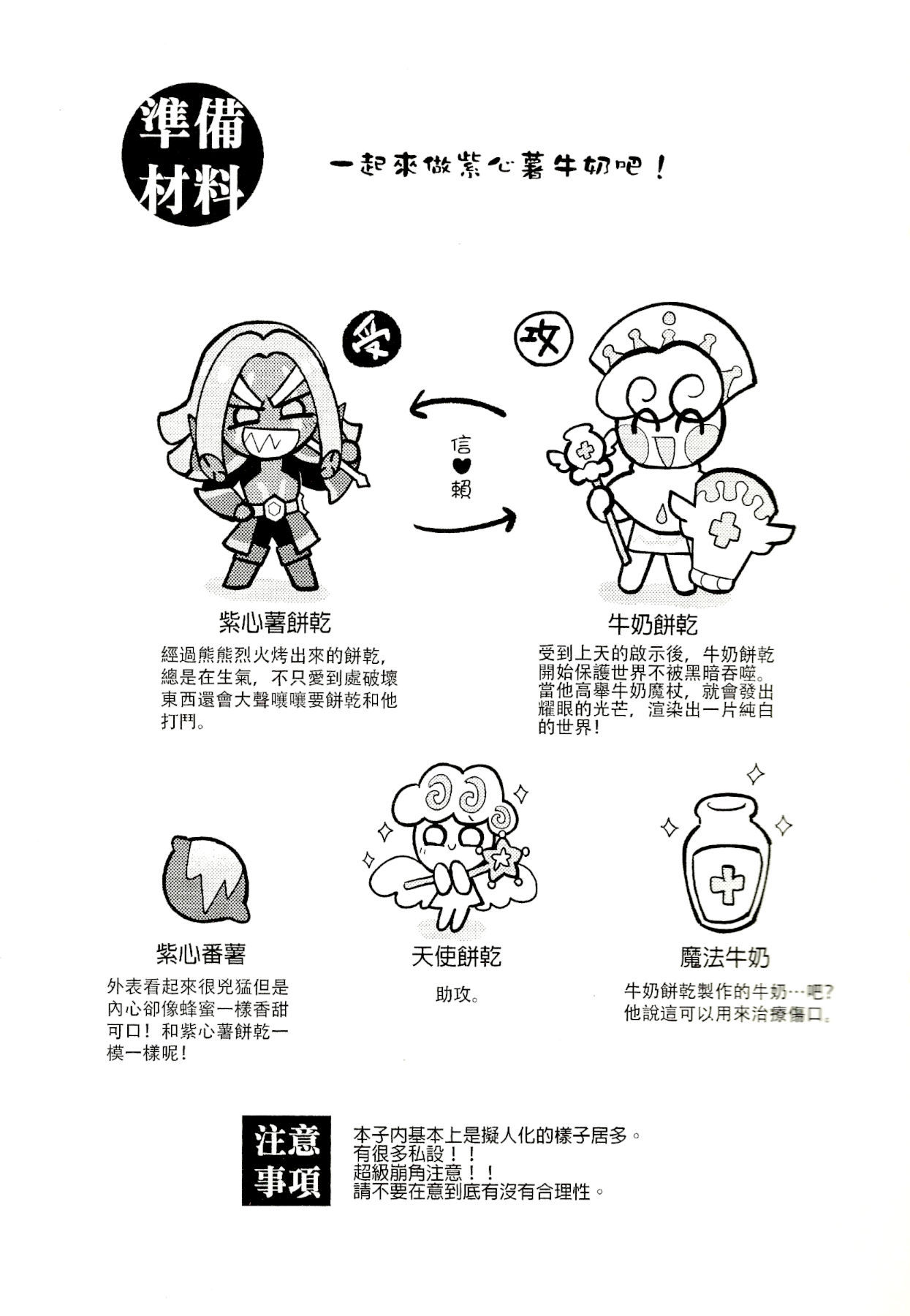 (Finish Prison) Yī qǐlái zuò zǐ xīn shǔ niúnǎi ba | "Let's make purple sweet potato milk together" (Cookie Run)