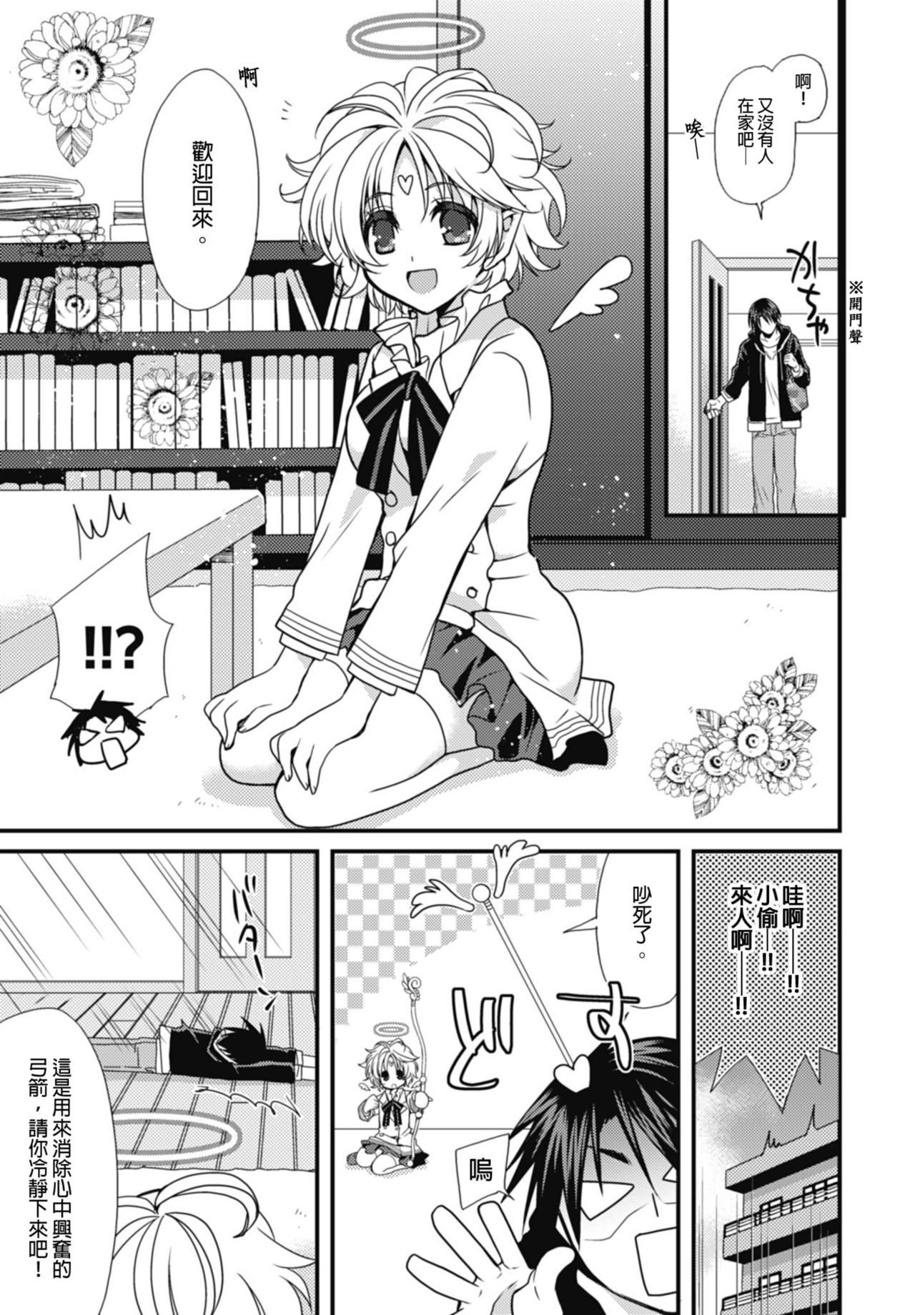 [Miyamoto Yuu] Dousei Angel! ~Tennen Girl to Ichaicha Life~ Ch. 1-5 [Chinese] [青文出版中文] [Digital]