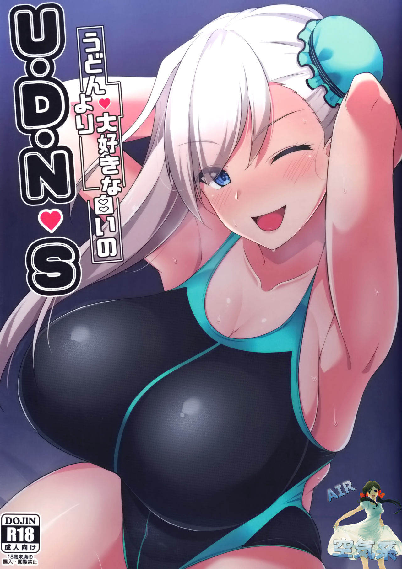 (C97) [Cow Lipid (Fuurai)] U・D・N・S (Fate/Grand Order) [Chinese] [空気系☆漢化]