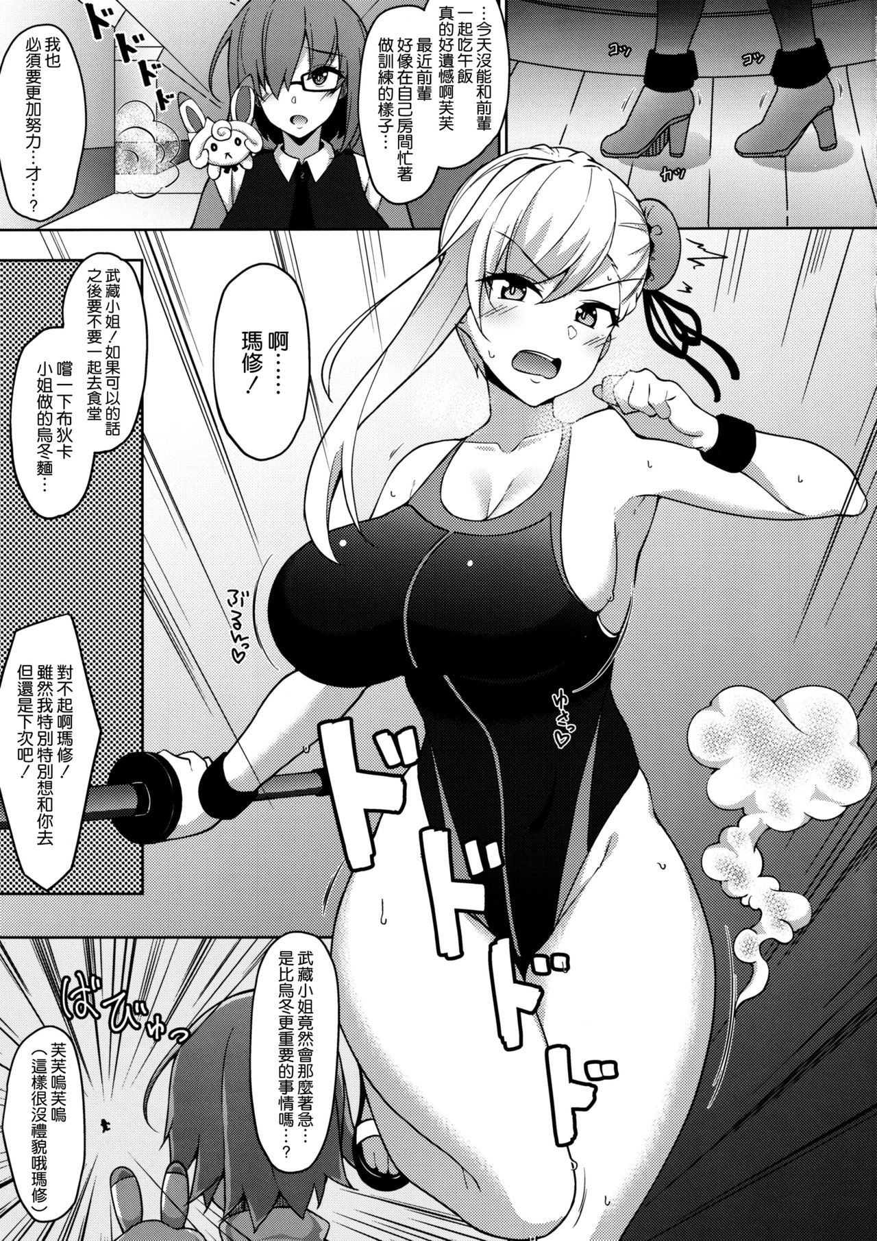 (C97) [Cow Lipid (Fuurai)] U・D・N・S (Fate/Grand Order) [Chinese] [空気系☆漢化]