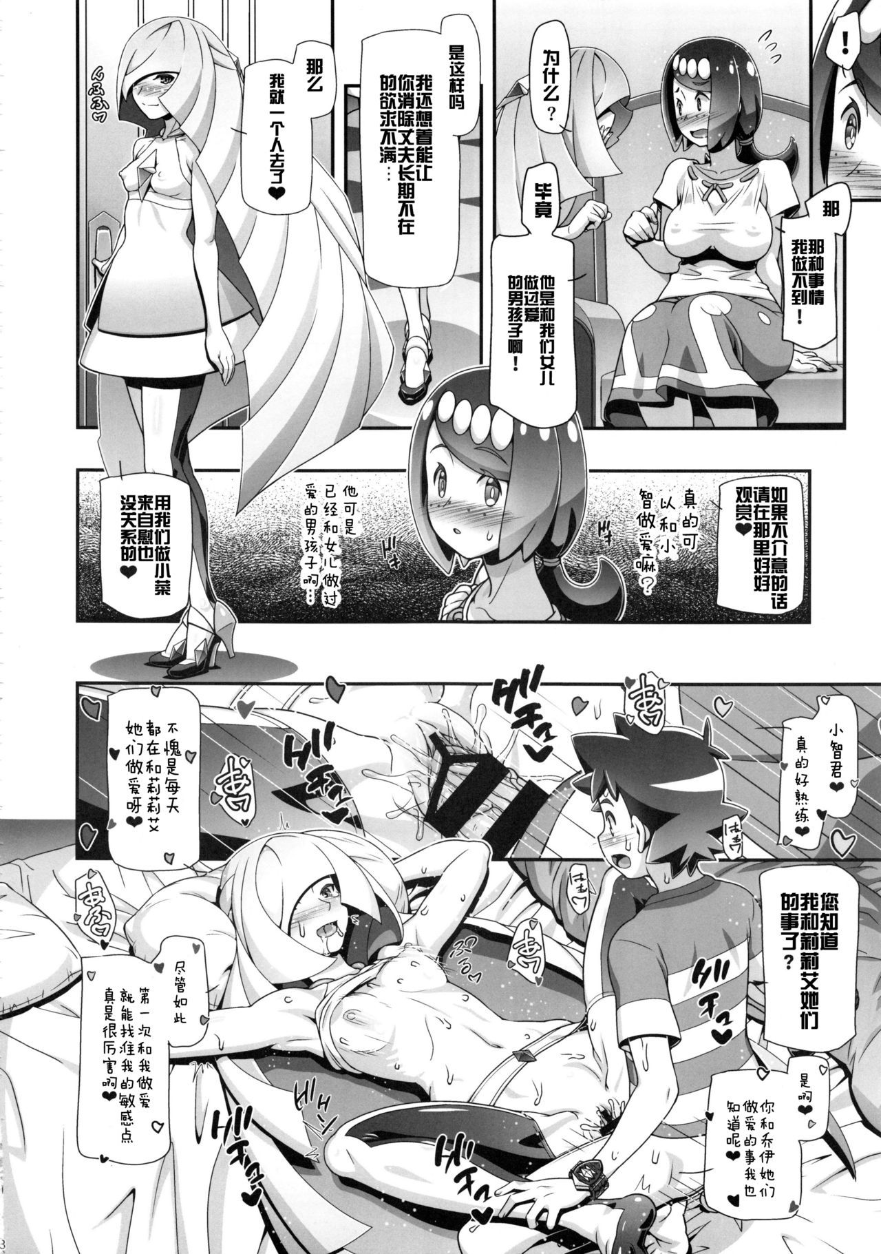 (C96) [Gambler Club (Kousaka Jun)] PM GALS Sun Moon Maman (Pokémon Sun and Moon) [Chinese] [鬼畜王汉化组]