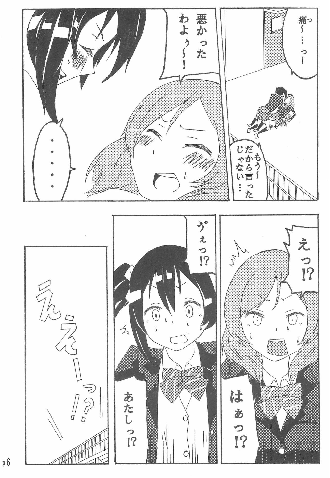 (C85) [Full Charge!? (Komano-C-Rosa)] Nico-chan no koto Gyutto shitai! (Love Live!)