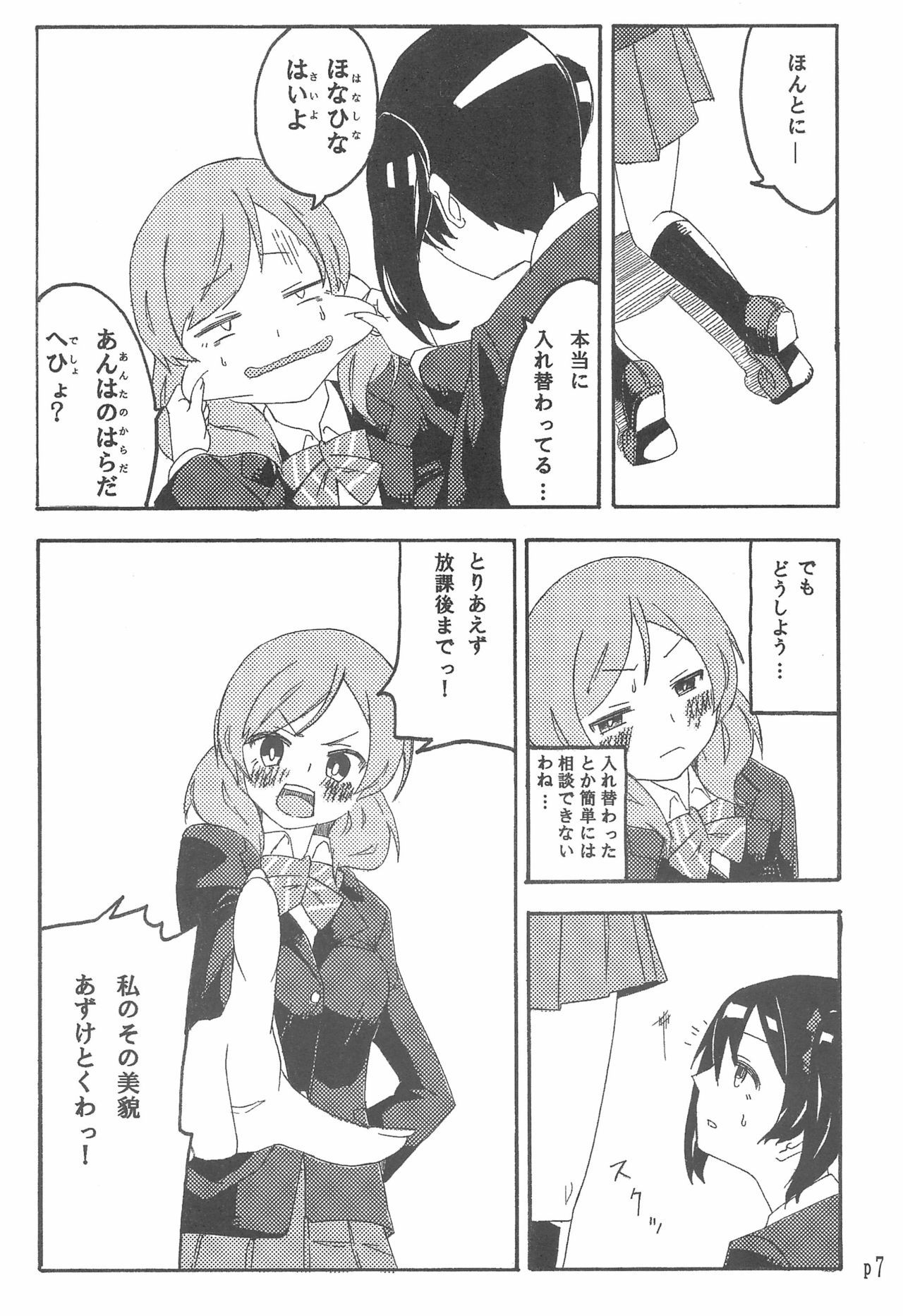 (C85) [Full Charge!? (Komano-C-Rosa)] Nico-chan no koto Gyutto shitai! (Love Live!)