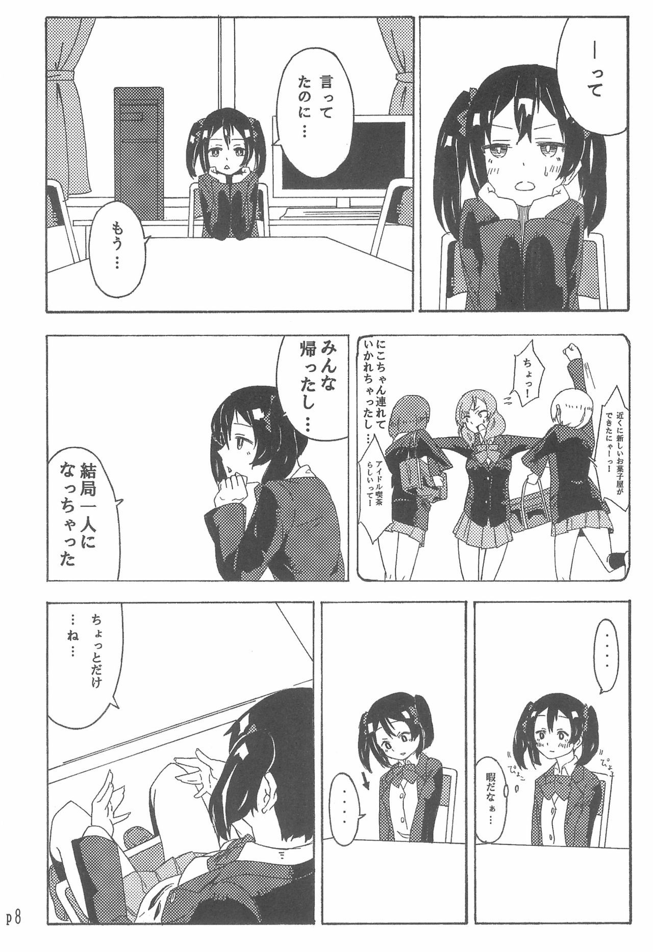 (C85) [Full Charge!? (Komano-C-Rosa)] Nico-chan no koto Gyutto shitai! (Love Live!)