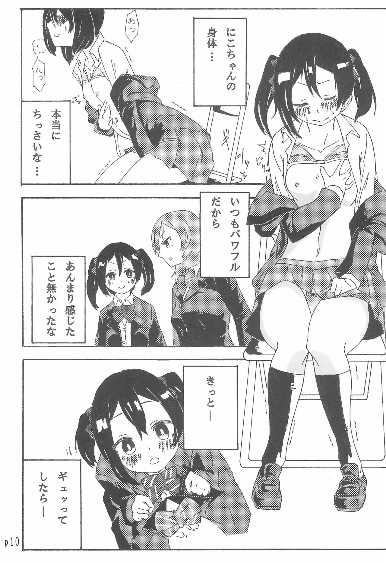 (C85) [Full Charge!? (Komano-C-Rosa)] Nico-chan no koto Gyutto shitai! (Love Live!)