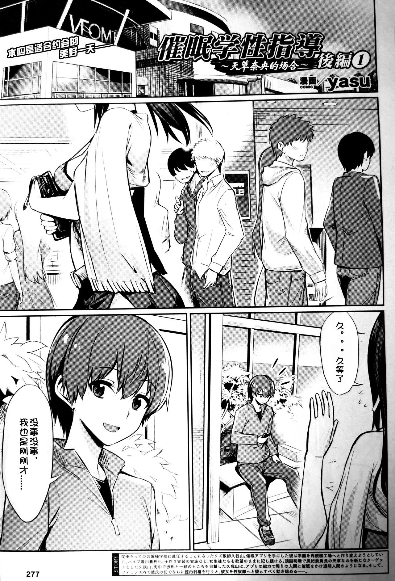 [yasu] Saimin Gakusei Shidou ~Amagusa Nao no Baai~Kouhen1 (COMIC Unreal 2020-02 Vol. 83) [Chinese]