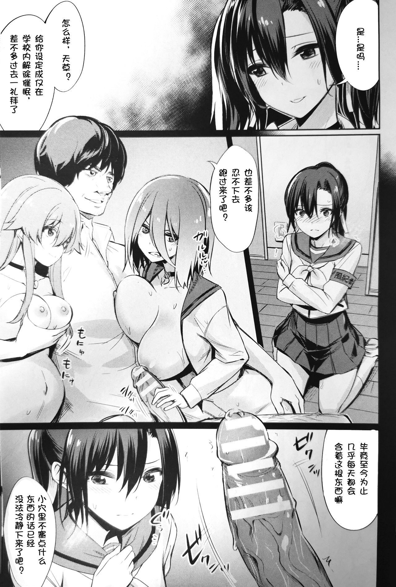 [yasu] Saimin Gakusei Shidou ~Amagusa Nao no Baai~Kouhen1 (COMIC Unreal 2020-02 Vol. 83) [Chinese]