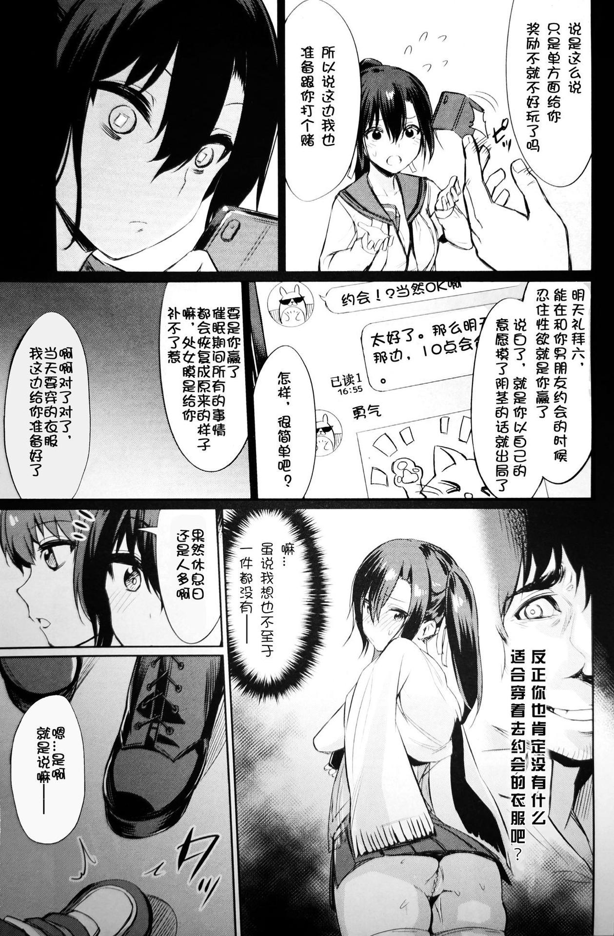 [yasu] Saimin Gakusei Shidou ~Amagusa Nao no Baai~Kouhen1 (COMIC Unreal 2020-02 Vol. 83) [Chinese]