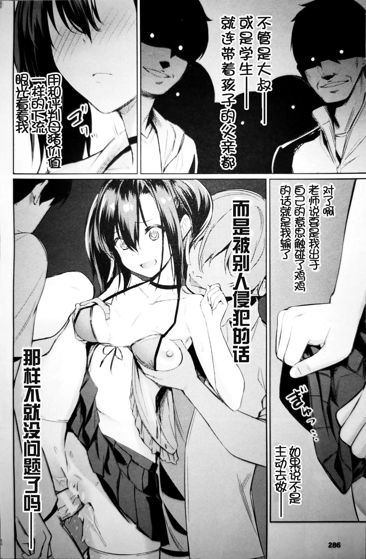 [yasu] Saimin Gakusei Shidou ~Amagusa Nao no Baai~Kouhen1 (COMIC Unreal 2020-02 Vol. 83) [Chinese]