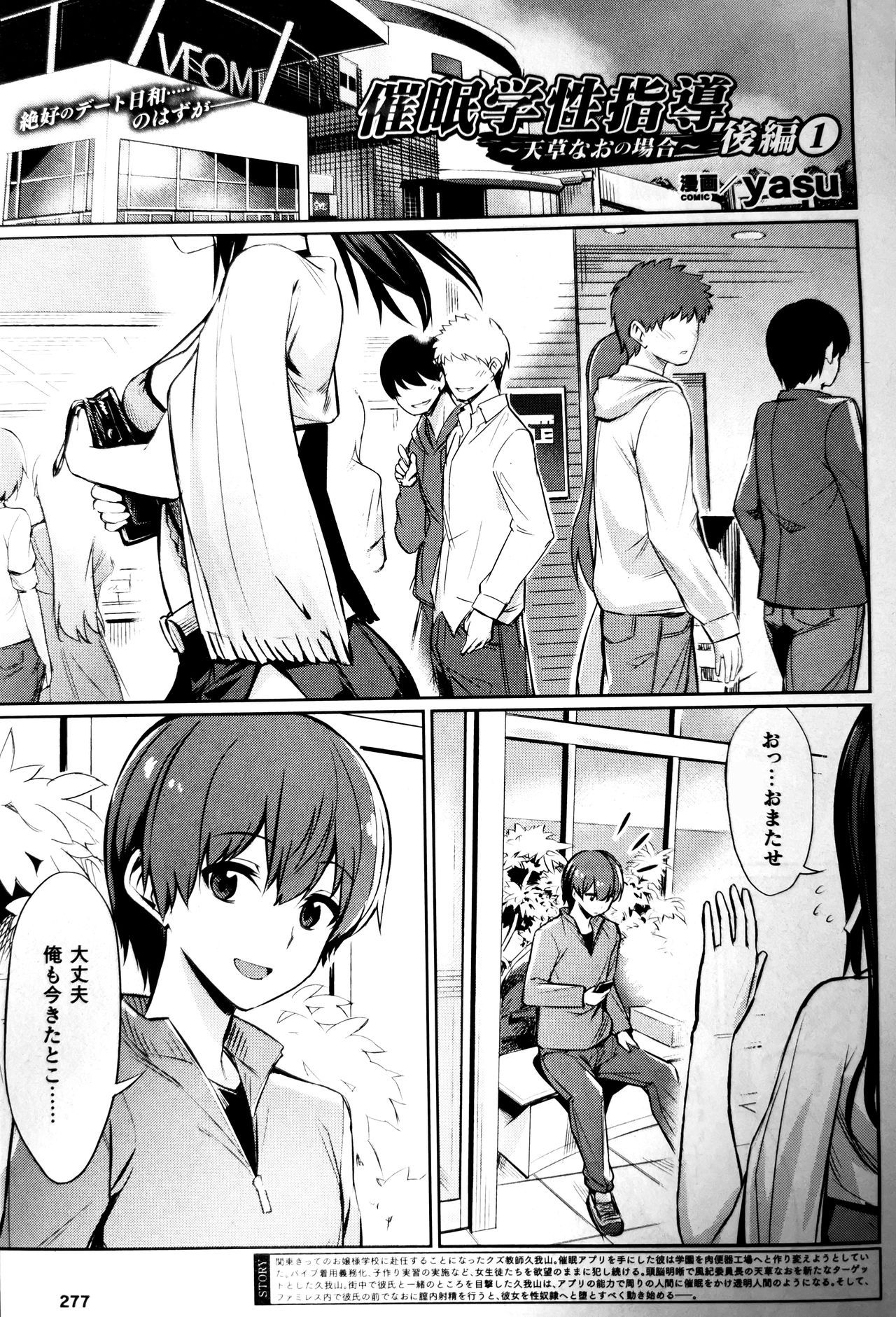 [yasu]Saimin Gakusei Shidou ~Amagusa Nao no Baai~Kouhen1 (COMIC Unreal 2020-02 Vol. 83)