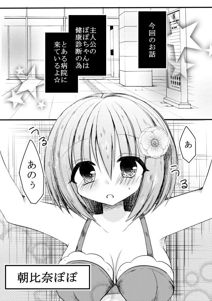 [うさだ桃華] ぽぽちゃんくすぐり尿検査