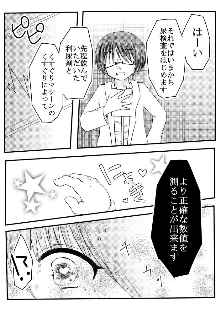 [うさだ桃華] ぽぽちゃんくすぐり尿検査