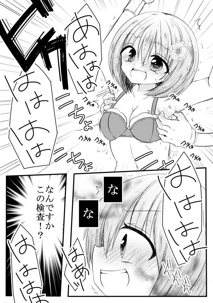 [うさだ桃華] ぽぽちゃんくすぐり尿検査