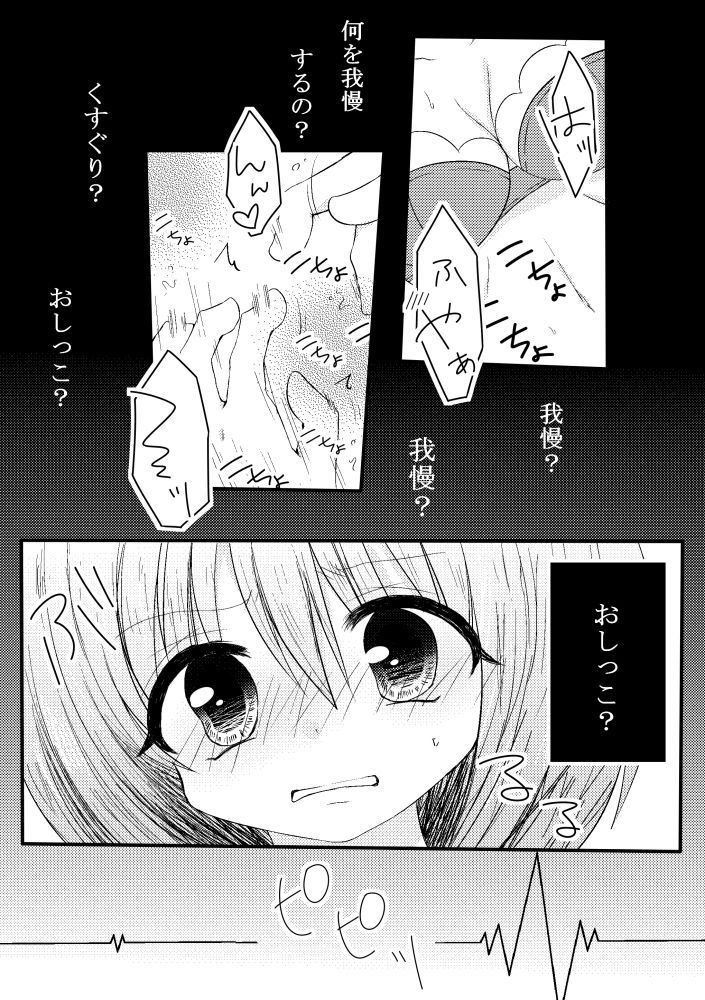 [うさだ桃華] ぽぽちゃんくすぐり尿検査