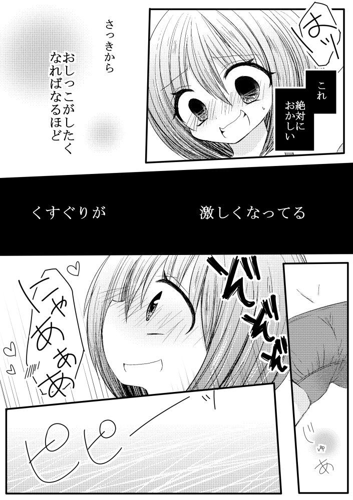 [うさだ桃華] ぽぽちゃんくすぐり尿検査