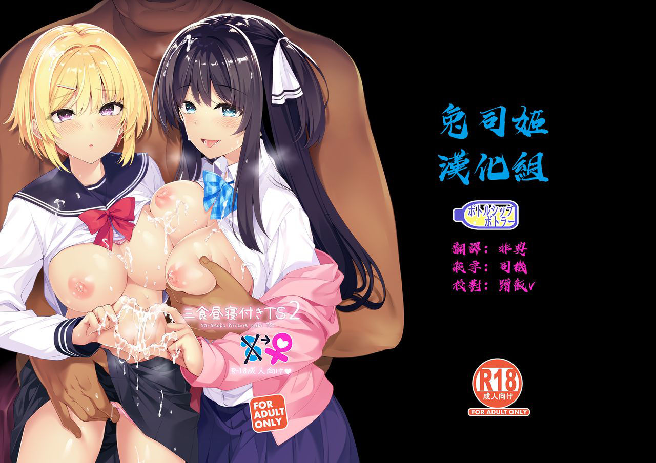 [Bottle Ship Bottler (Kazakura)] Sanshoku Hirune Tsuki TS2 [Chinese] [兔司姬漢化組] [Digital]