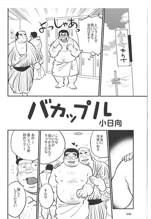 [Kobinata] Bakappuru (SAMSON No.381 2014-04)