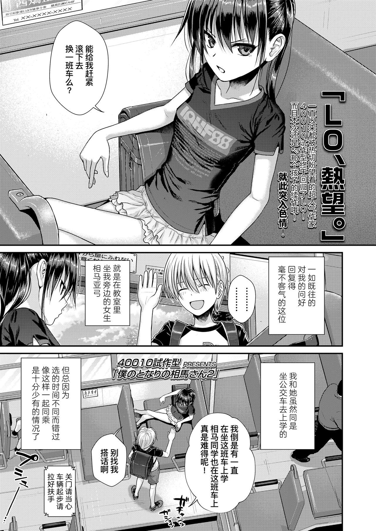 [Shimanto Shisakugata] Boku no Tonari no Souma-san 2 | 我邻座的相马同学2 (COMIC LO 2020-02) [Chinese] [暴碧汉化组] [Digital]