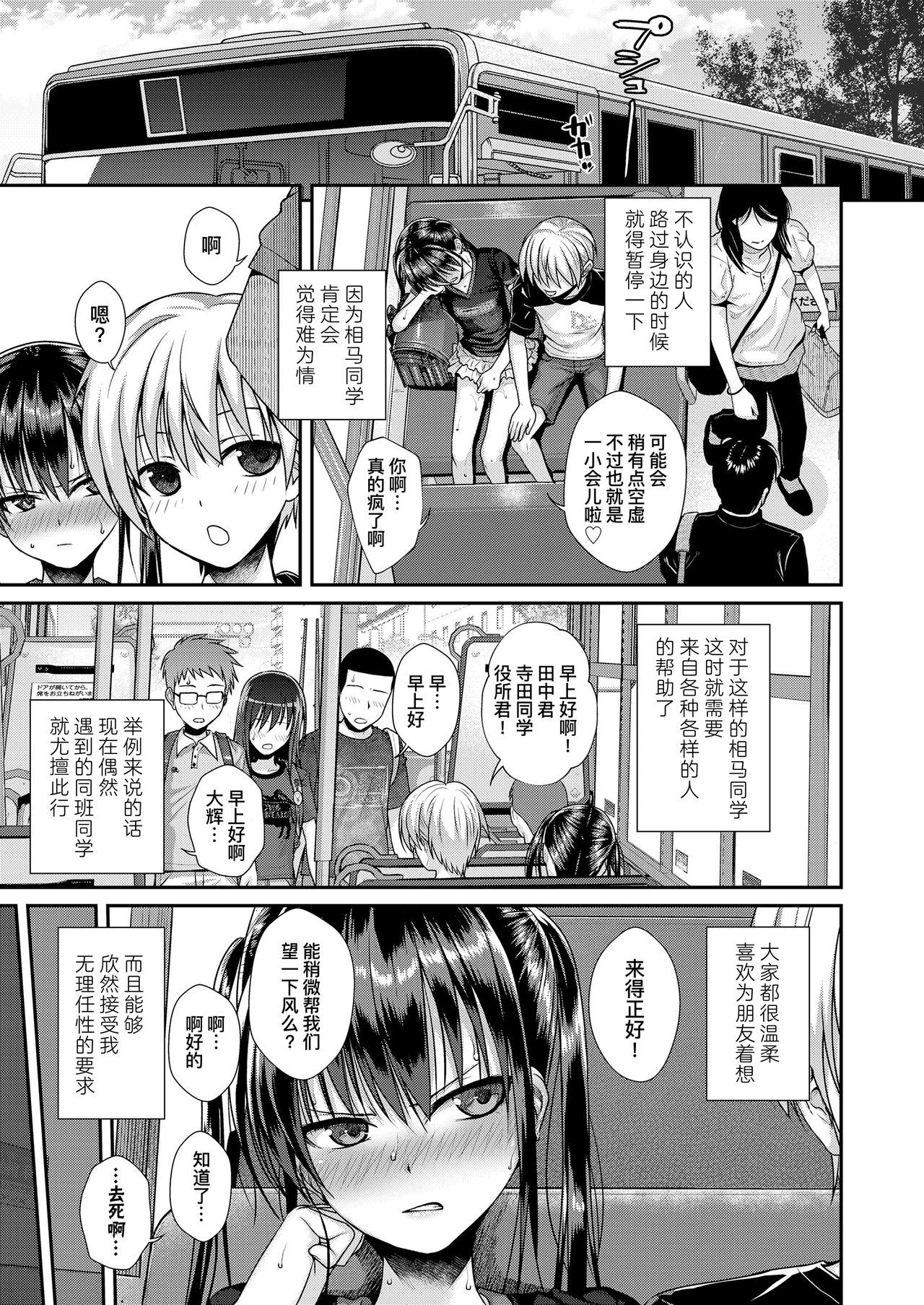 [Shimanto Shisakugata] Boku no Tonari no Souma-san 2 | 我邻座的相马同学2 (COMIC LO 2020-02) [Chinese] [暴碧汉化组] [Digital]