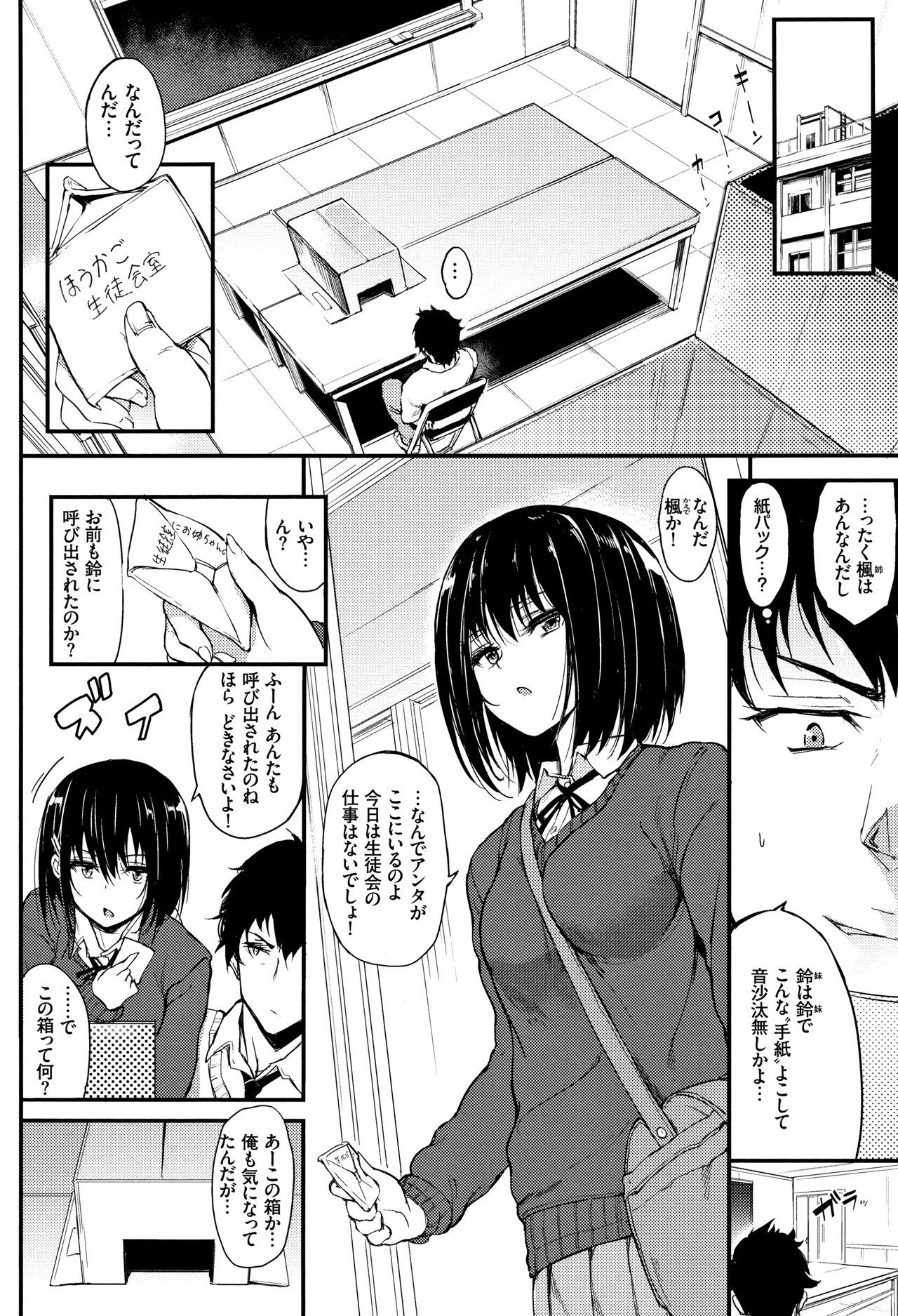 [Kyockcho] Kaede to Suzu Ch.1-3