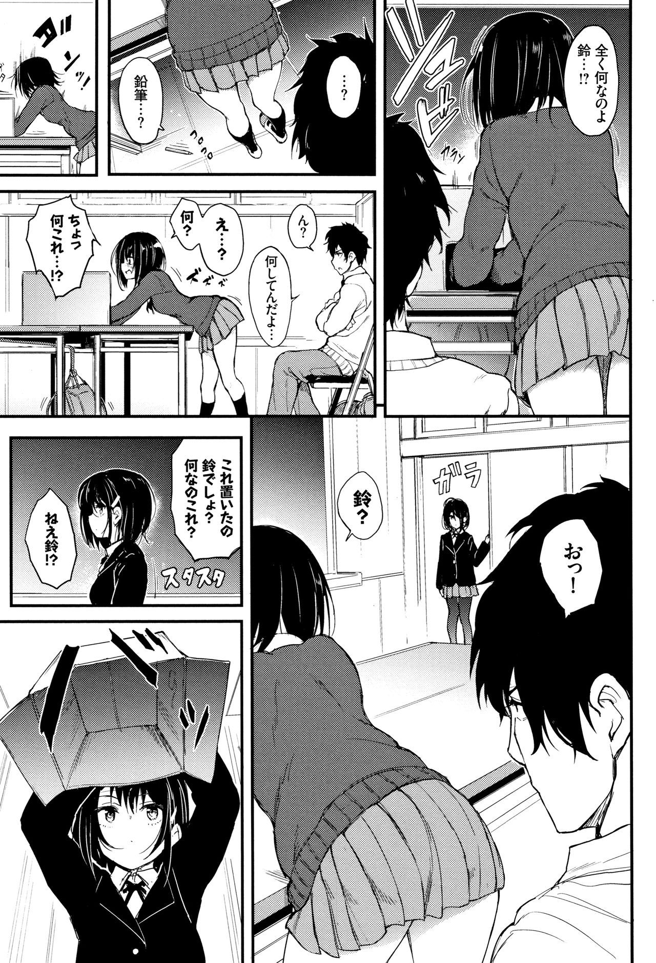 [Kyockcho] Kaede to Suzu Ch.1-3