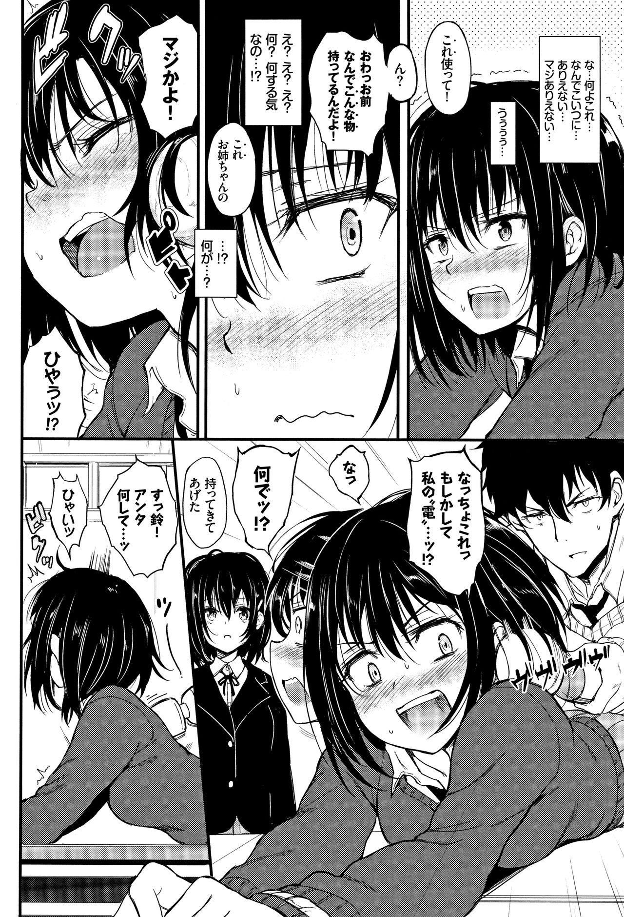 [Kyockcho] Kaede to Suzu Ch.1-3