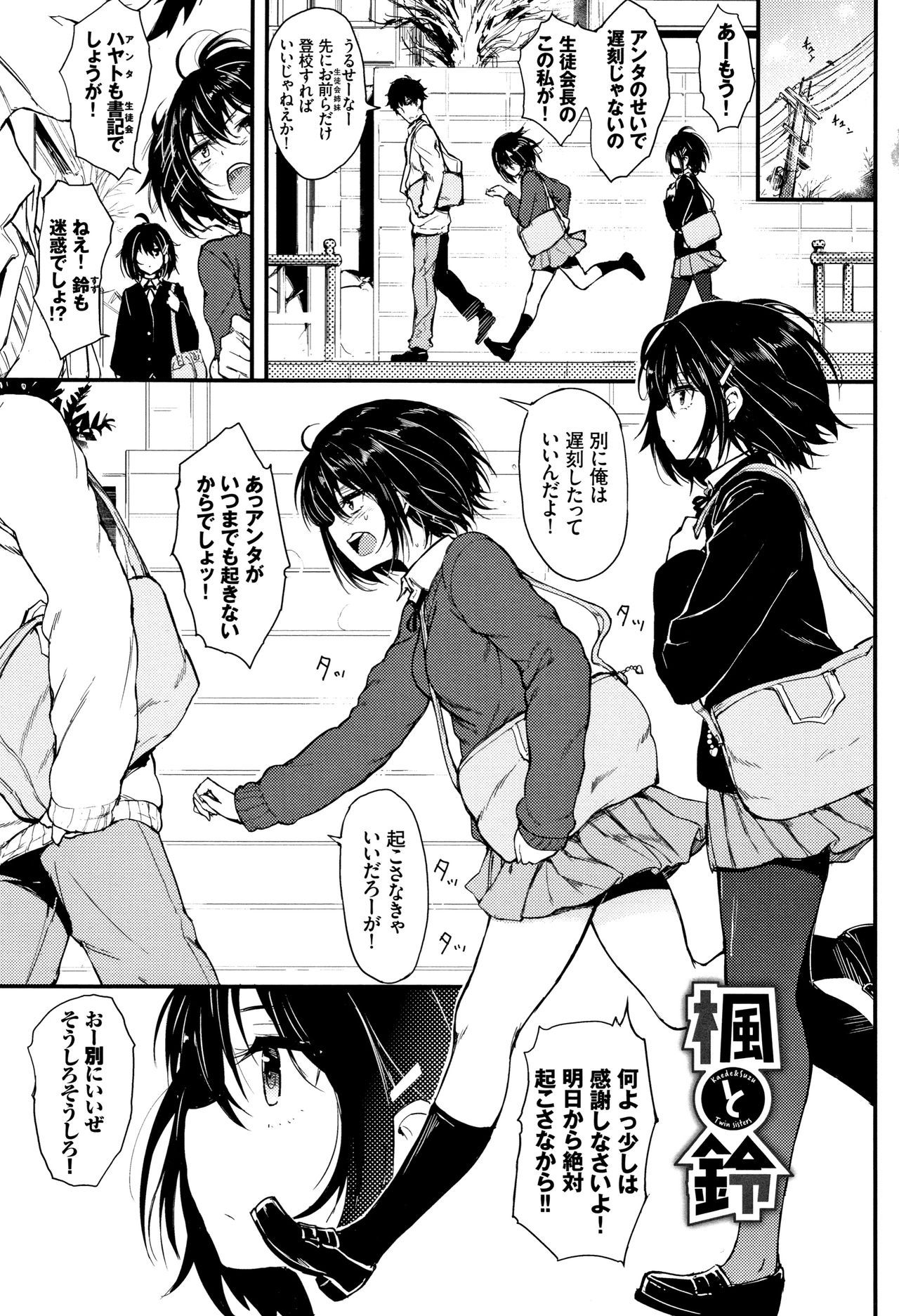 [Kyockcho] Kaede to Suzu Ch.1-3